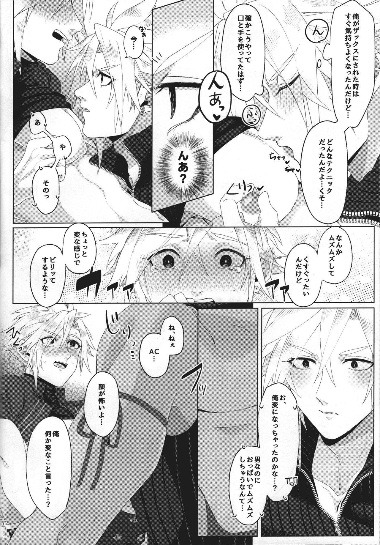 Itoshi sugi chatte 'kurakura' shi chau! - Page 17
