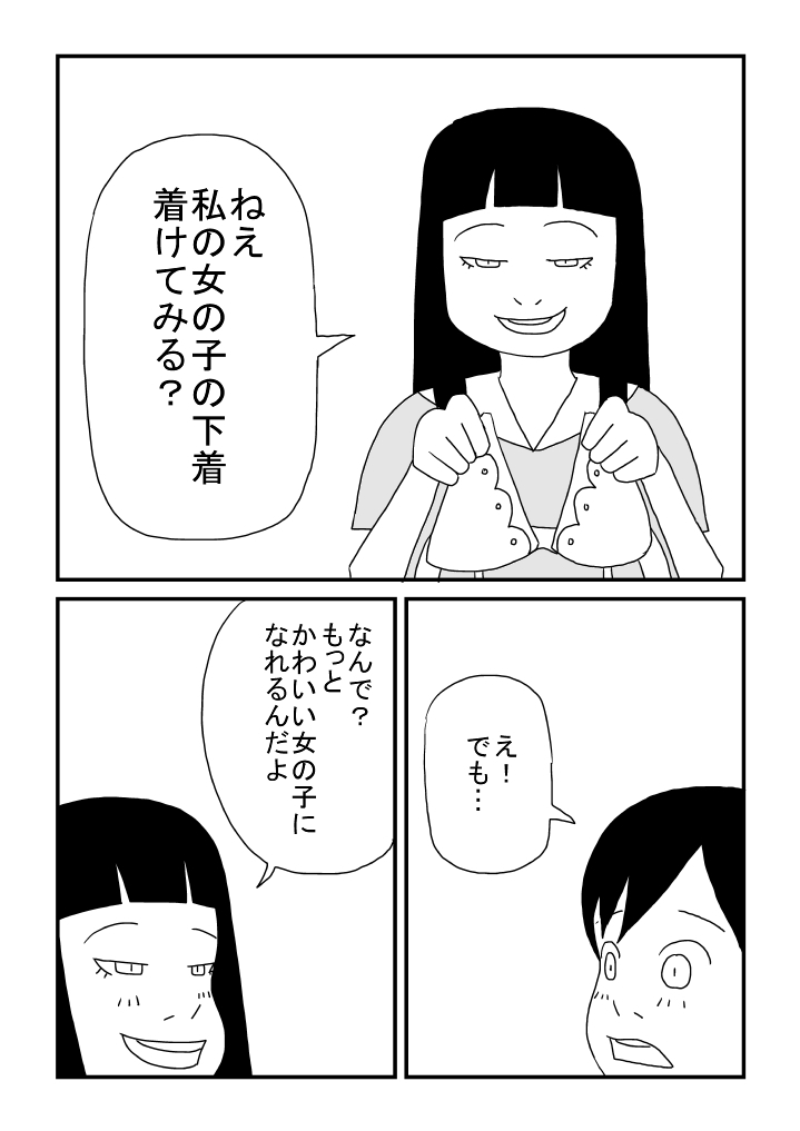 Boku wa Onnanoko - Page 11