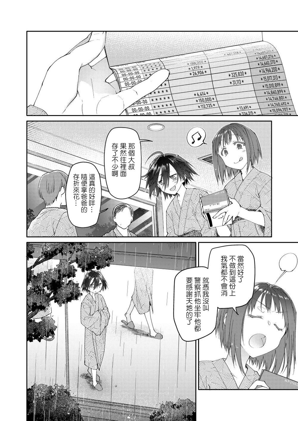 Chichi no Aijin 34sai - Page 13