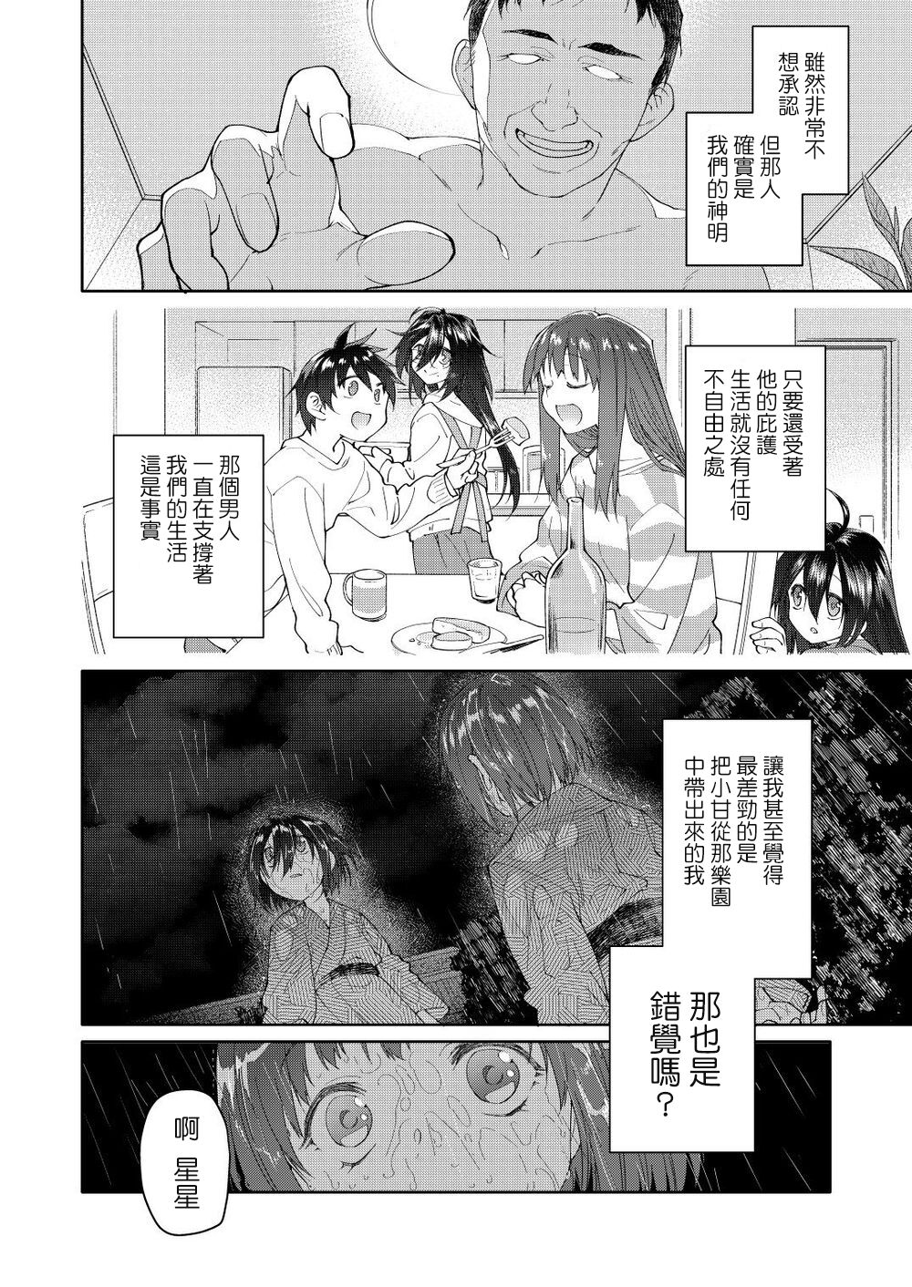 Chichi no Aijin 34sai - Page 26