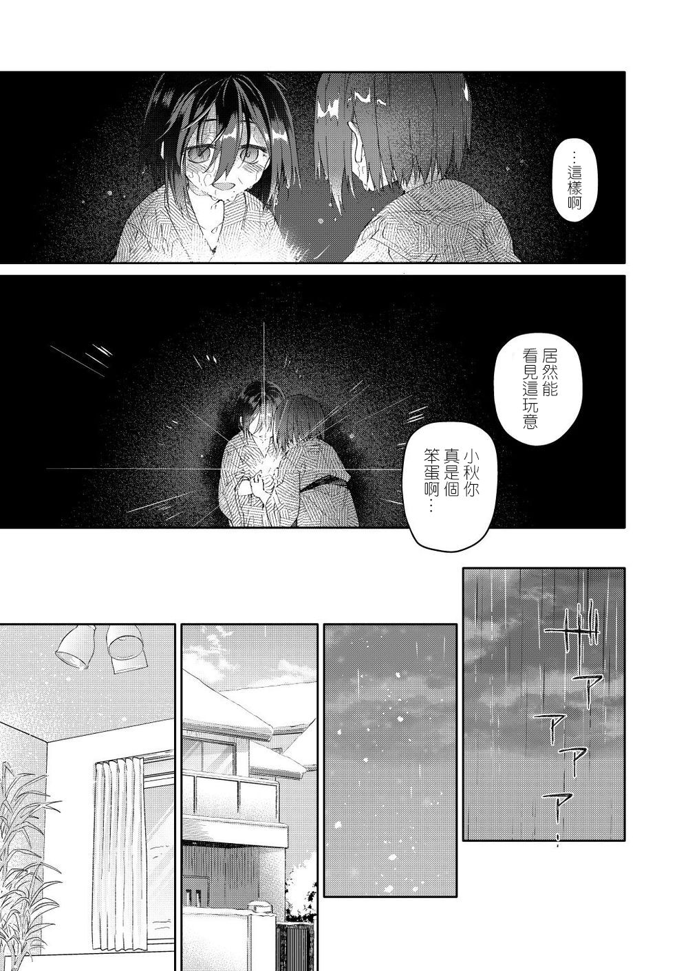 Chichi no Aijin 34sai - Page 31