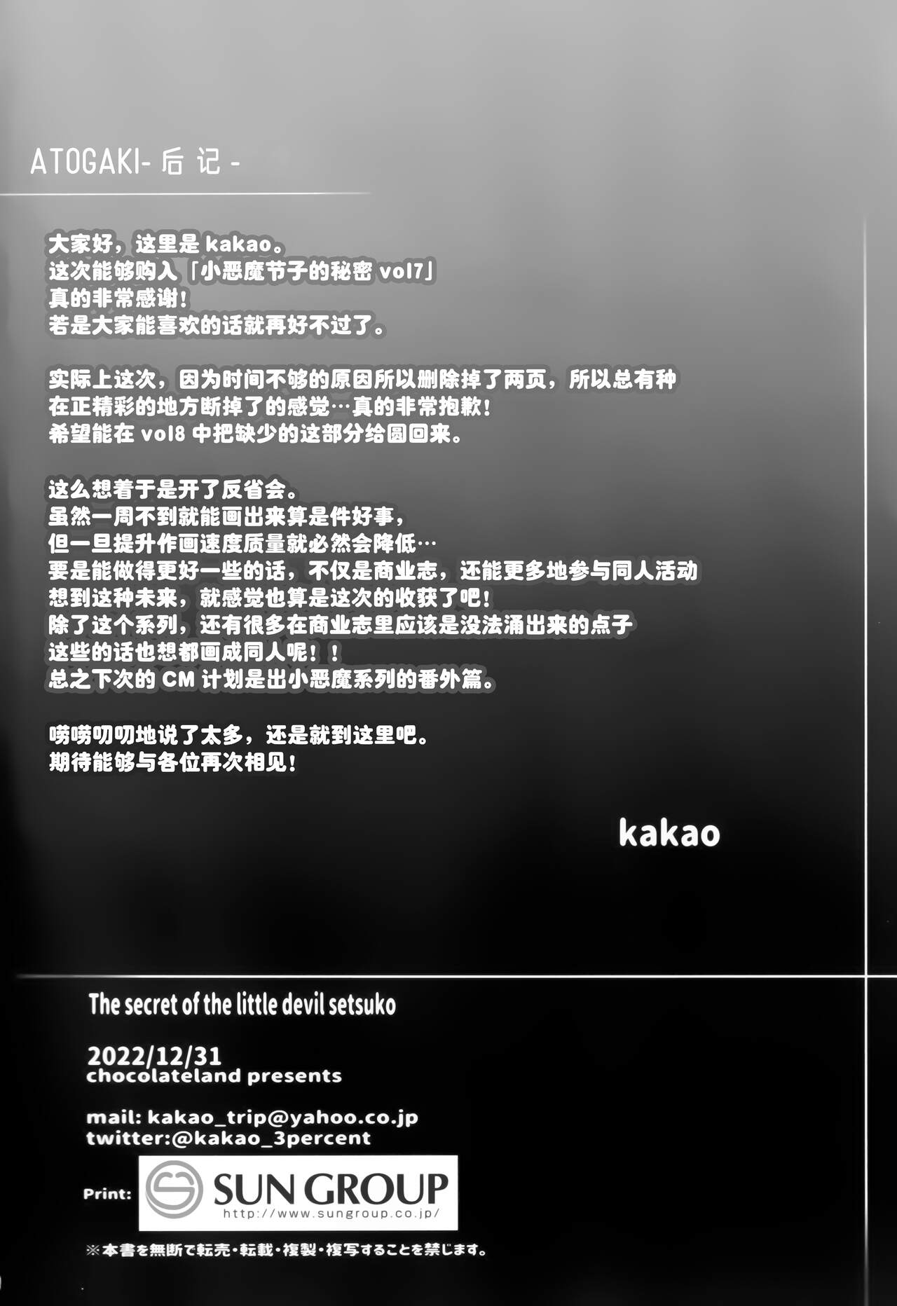 Koakuma Setsuko no Himitsu Vol.7 - Page 30