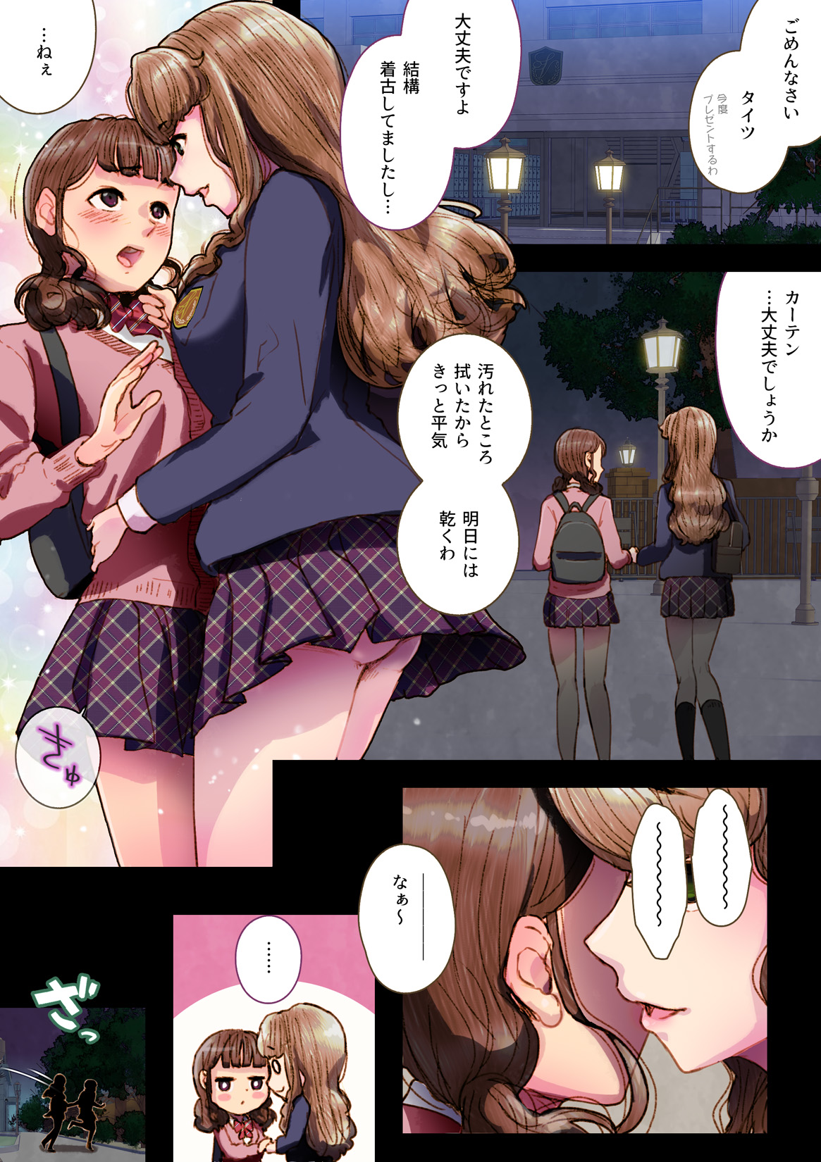 Futa x Yuri ～While The Curtains Whisper～ - Page 31