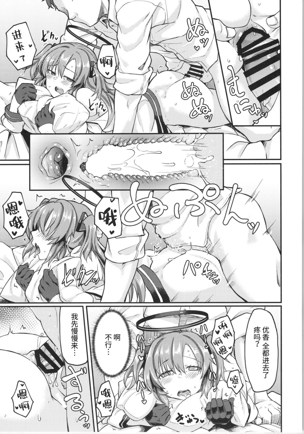 Blue Ana! Yuuka Hen - Page 18