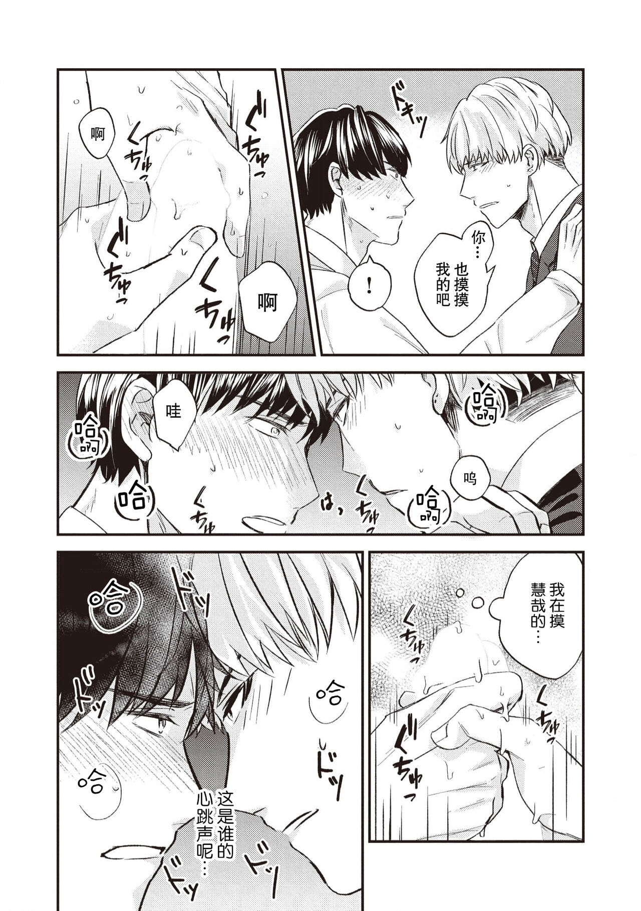 Owatta Koi ga Otte Kita 1 | 死去的恋情追上我 1 - Page 21