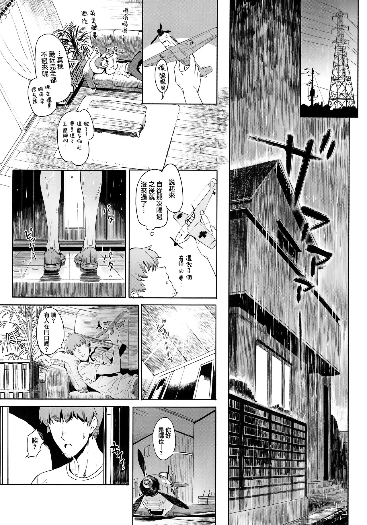 ERIKA Vol. 1-3 - Page 53