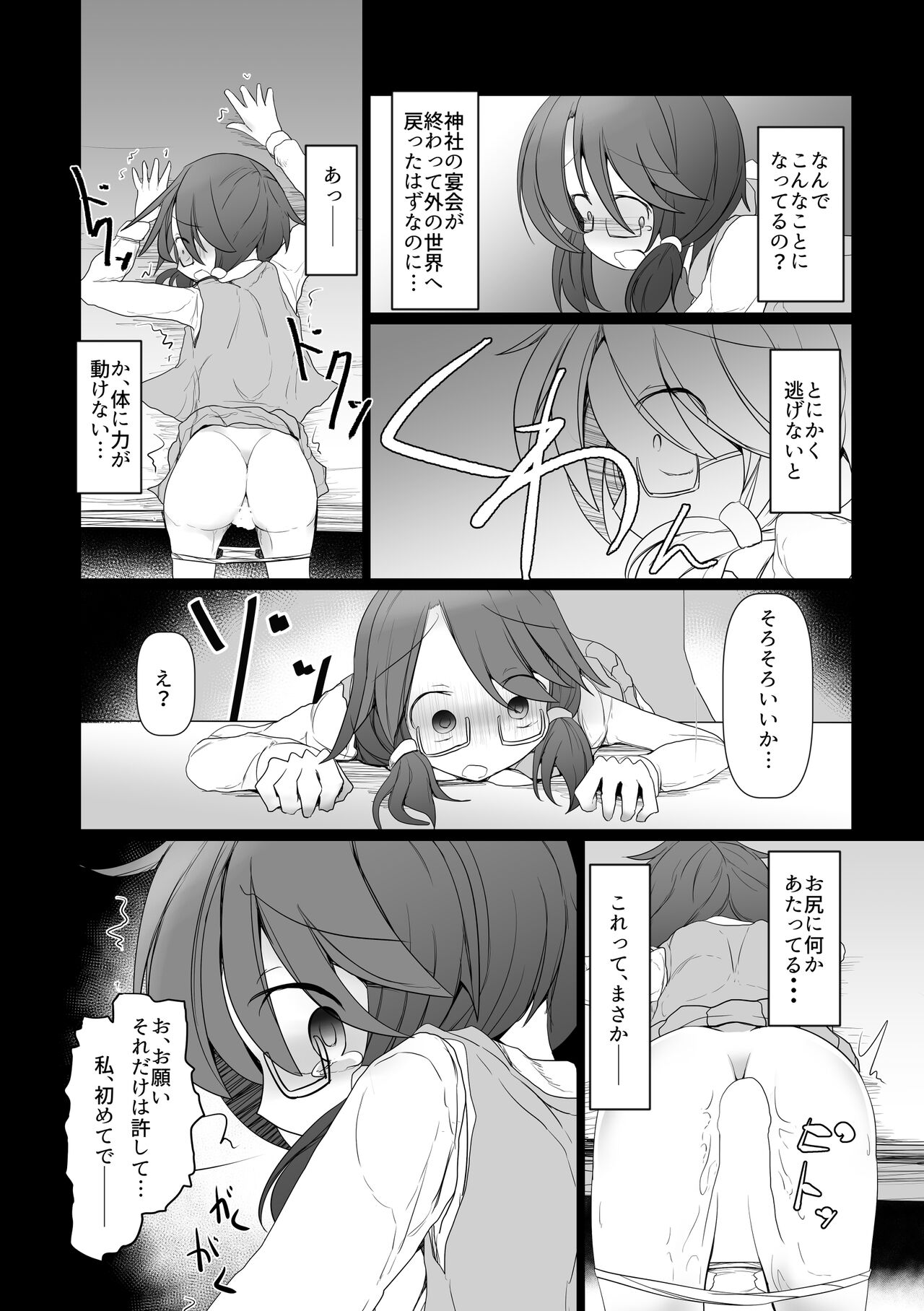 Hard Ecchi na Gensoukyou - Page 13