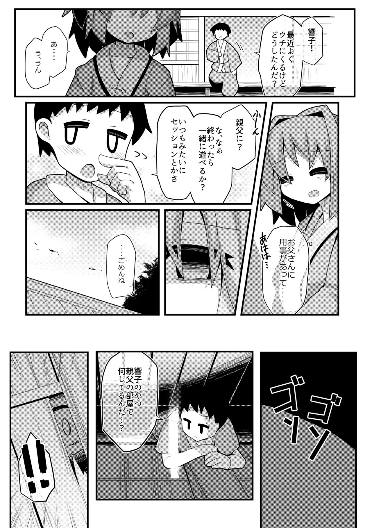 Hard Ecchi na Gensoukyou - Page 152