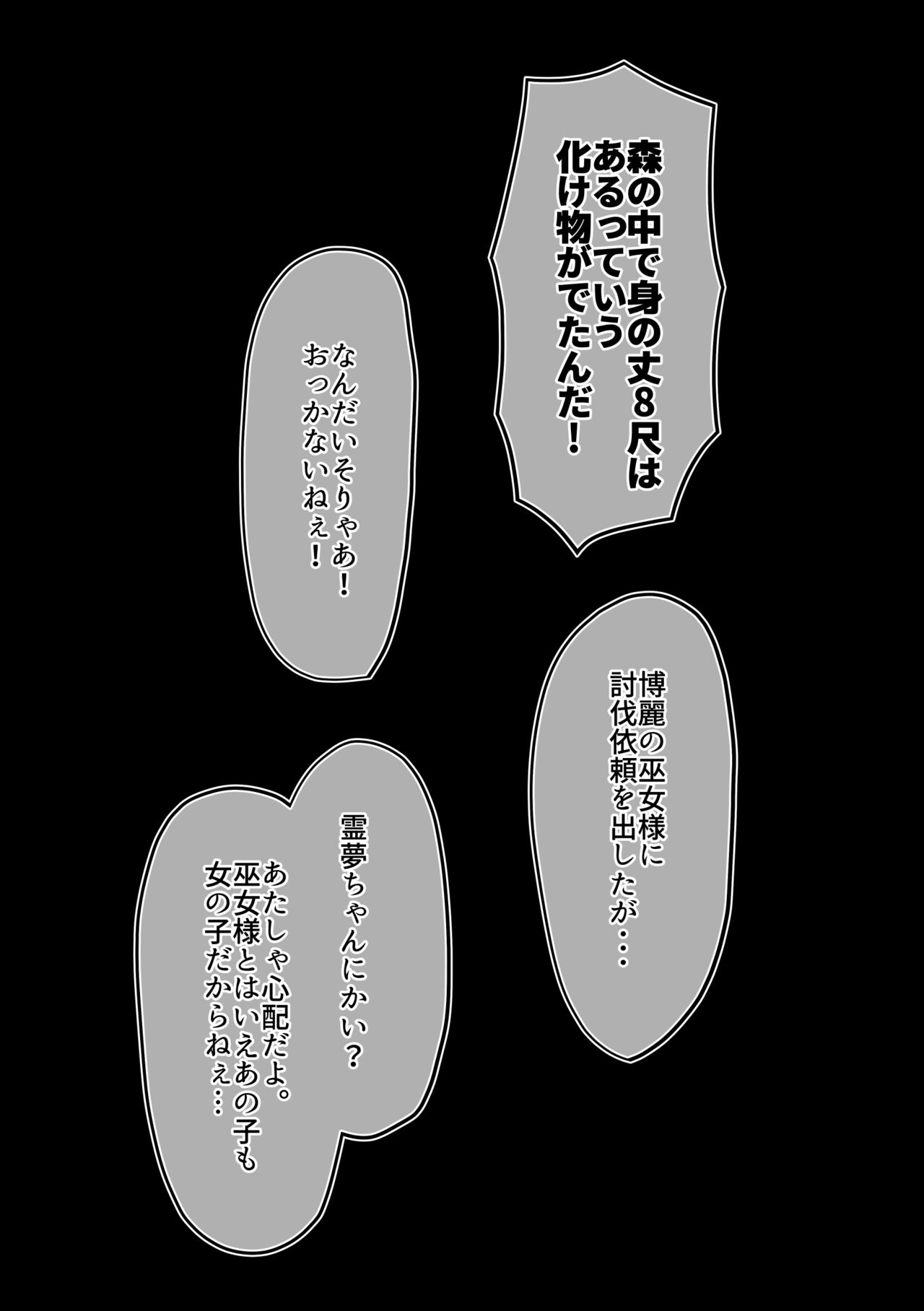 Hard Ecchi na Gensoukyou - Page 161