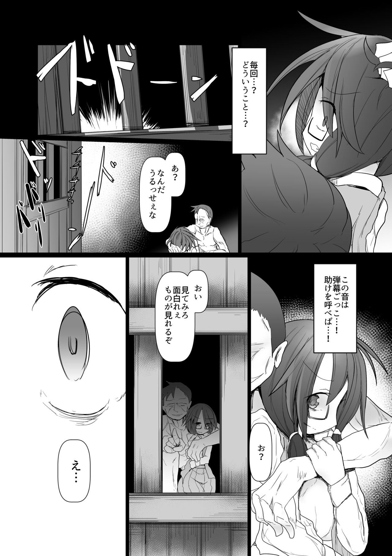 Hard Ecchi na Gensoukyou - Page 17