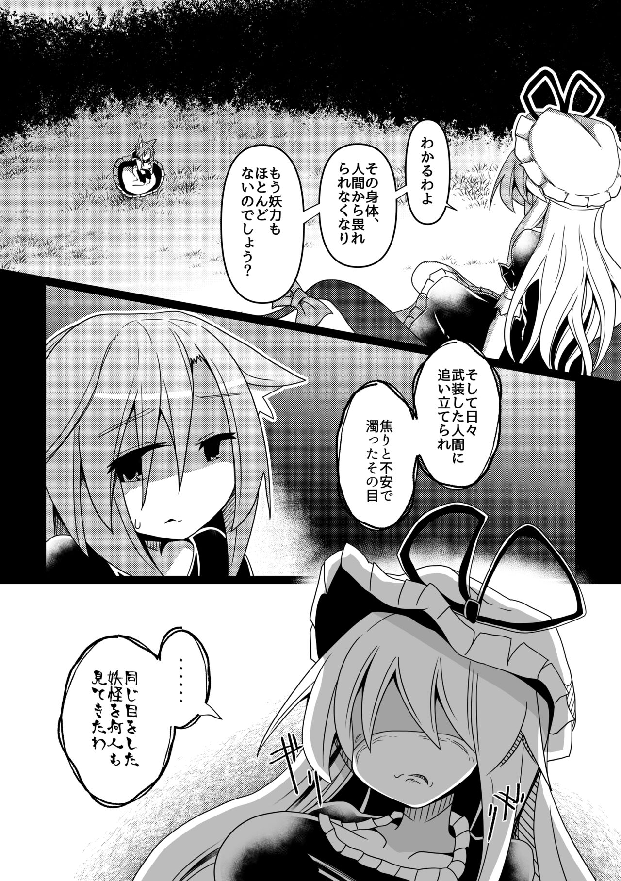 Hard Ecchi na Gensoukyou - Page 38