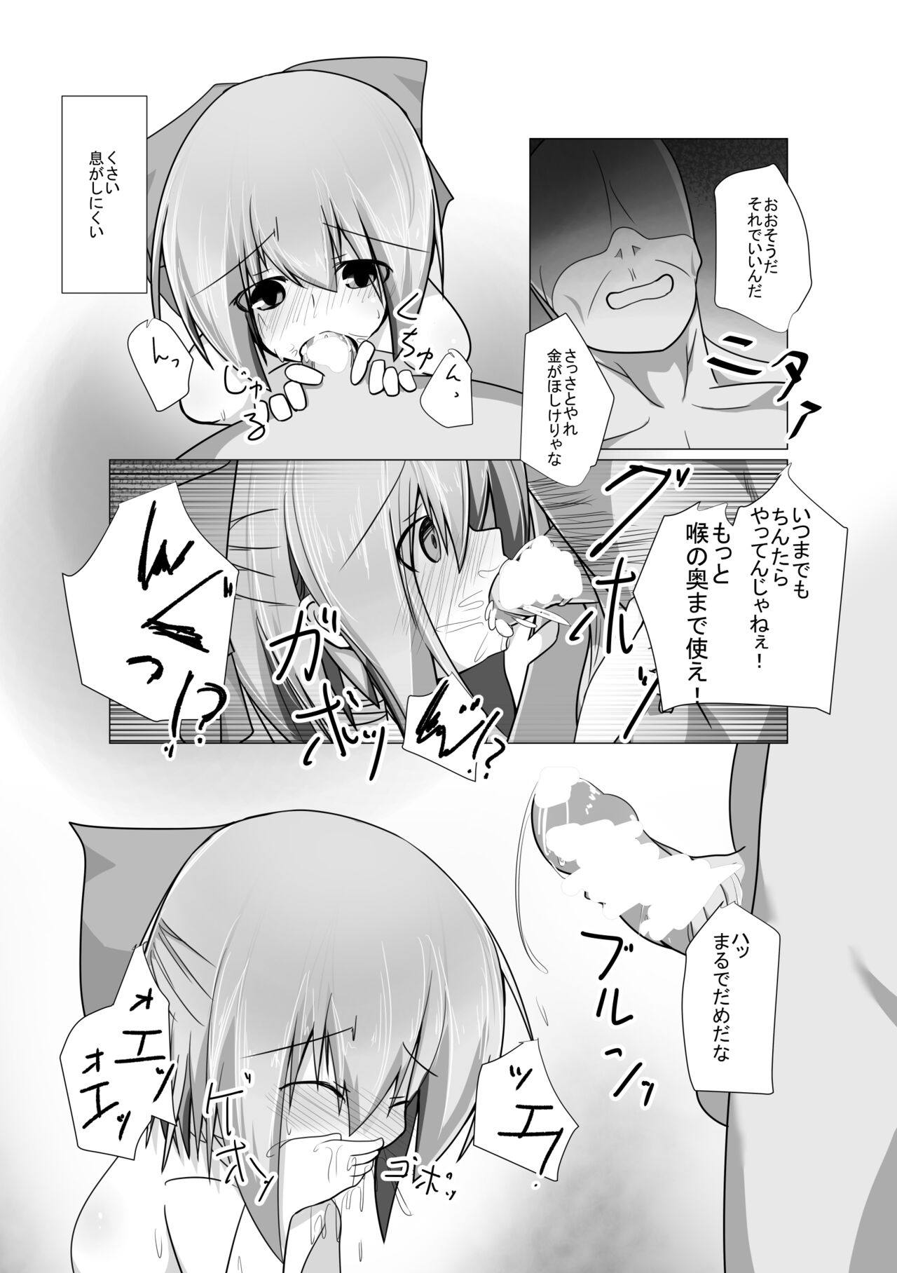 Hard Ecchi na Gensoukyou - Page 75