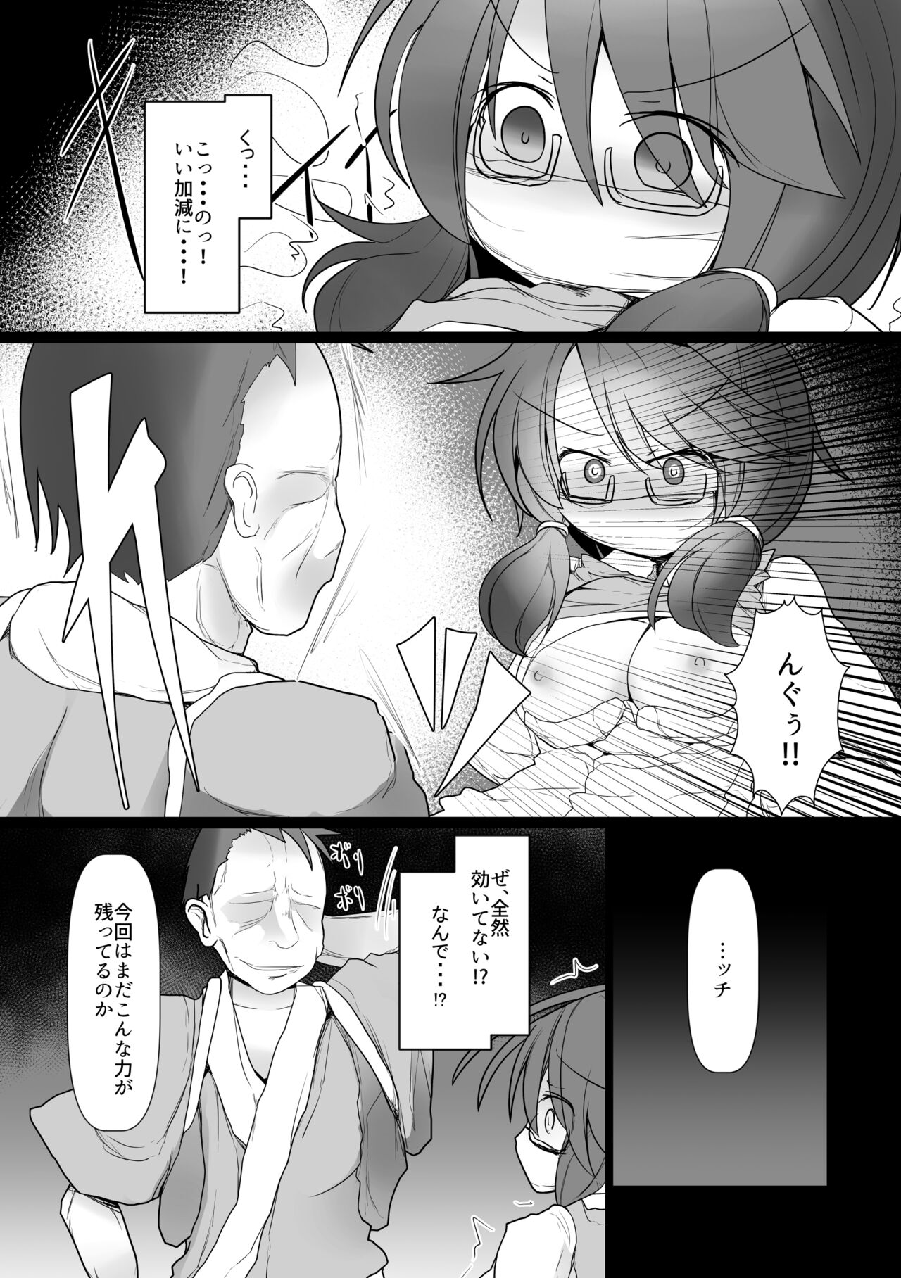 Hard Ecchi na Gensoukyou - Page 9