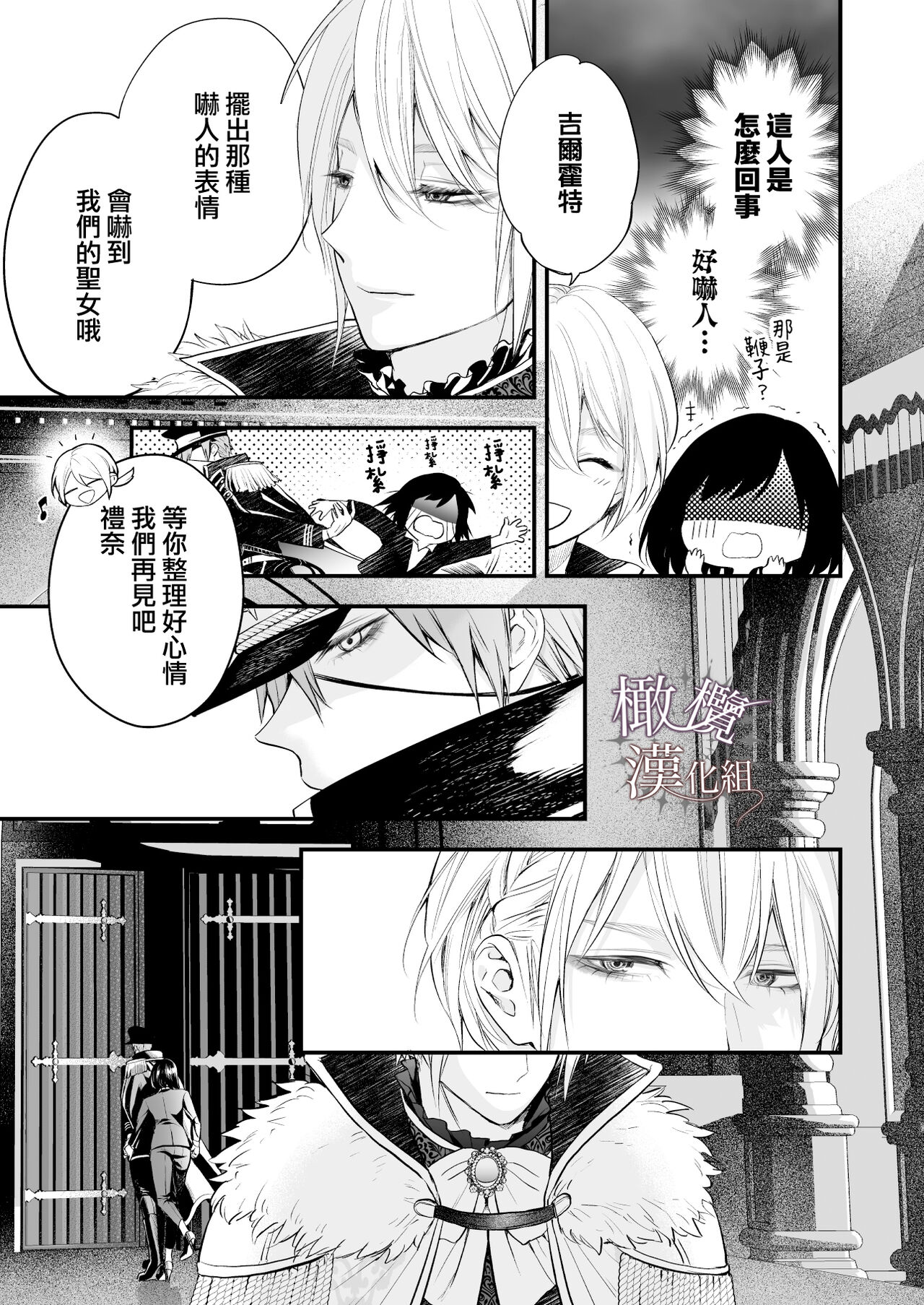 kurosupurinsu girufōto-hen ｜交错王储（吉尔霍特篇） - Page 18
