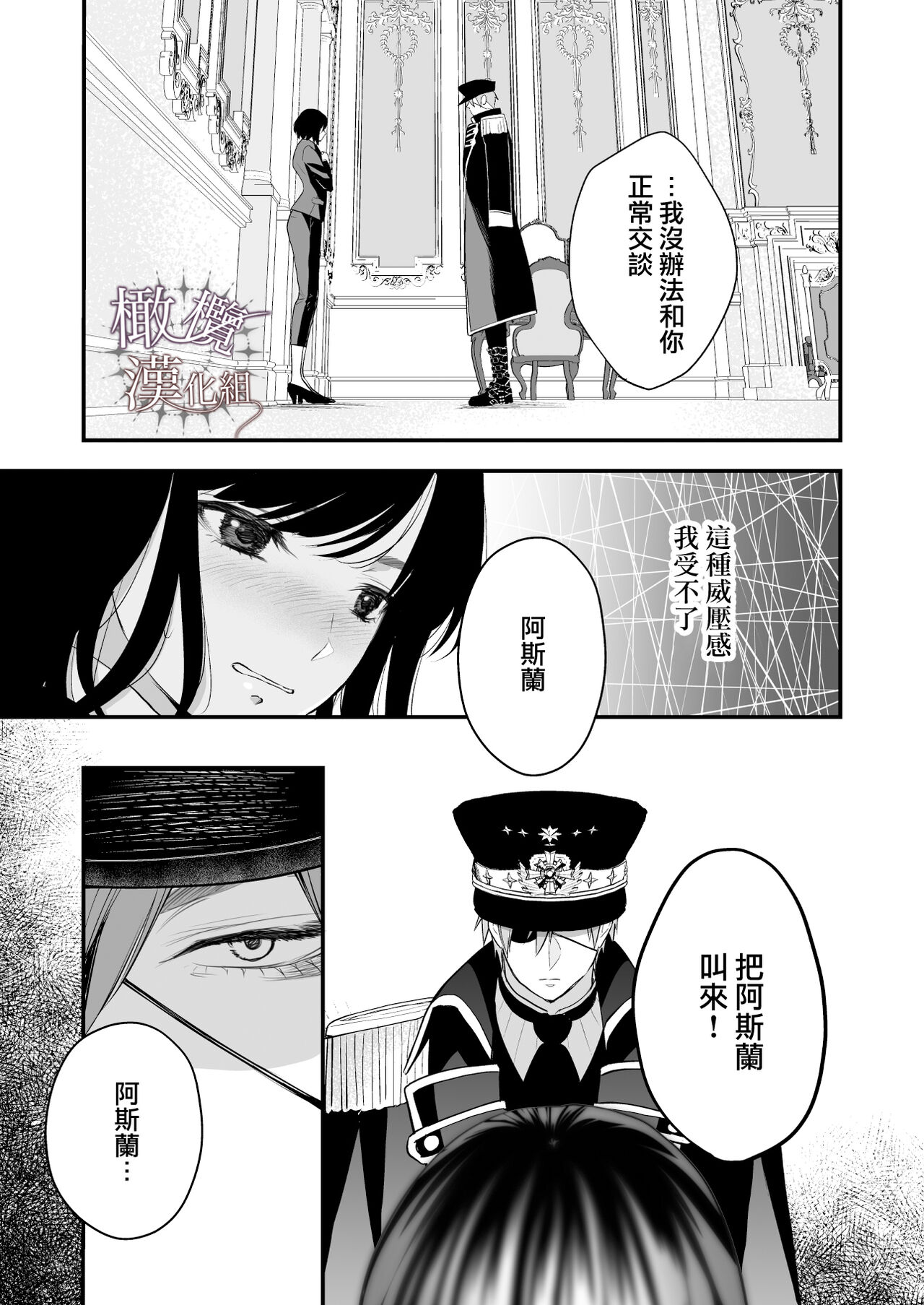 kurosupurinsu girufōto-hen ｜交错王储（吉尔霍特篇） - Page 24