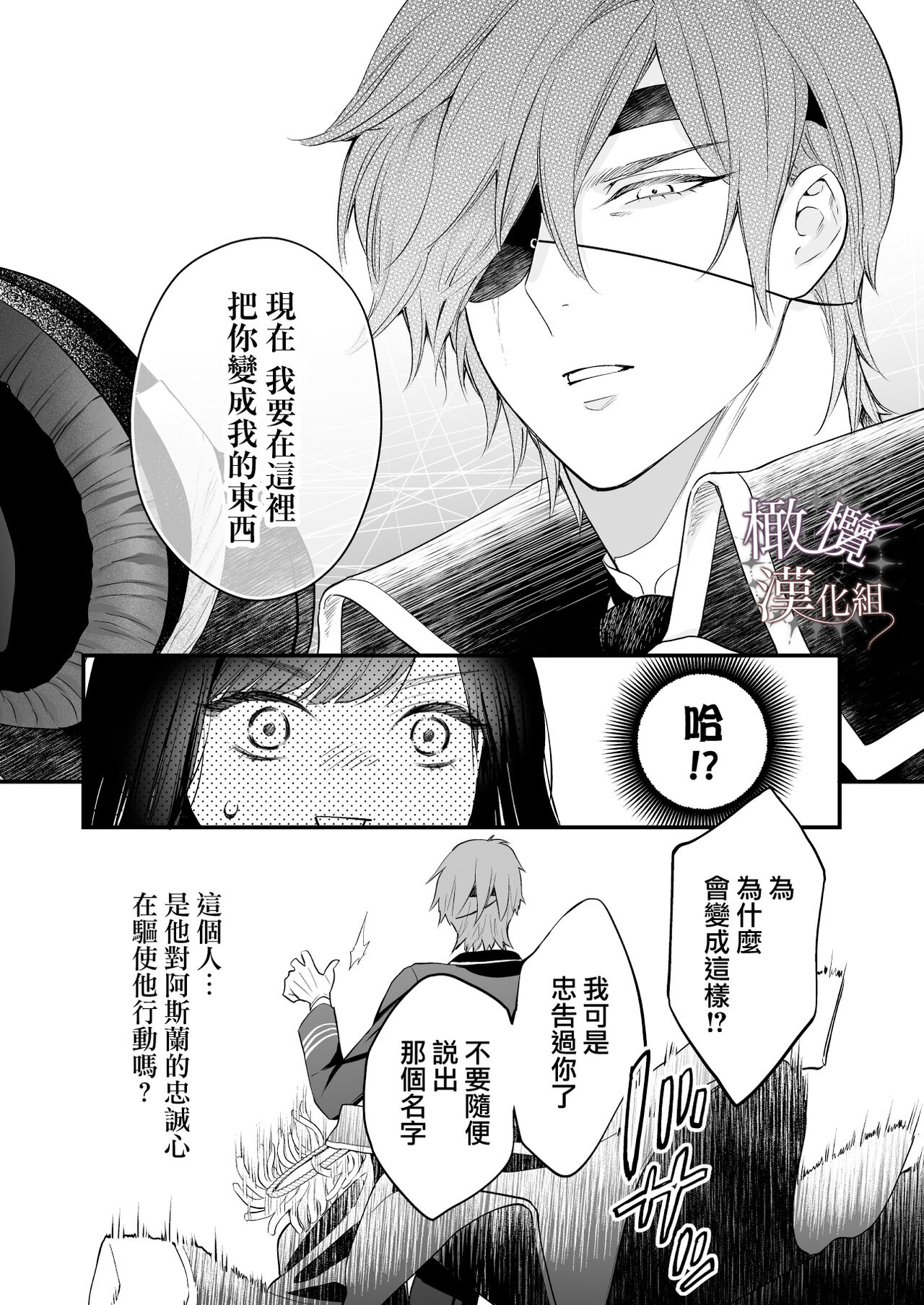 kurosupurinsu girufōto-hen ｜交错王储（吉尔霍特篇） - Page 27