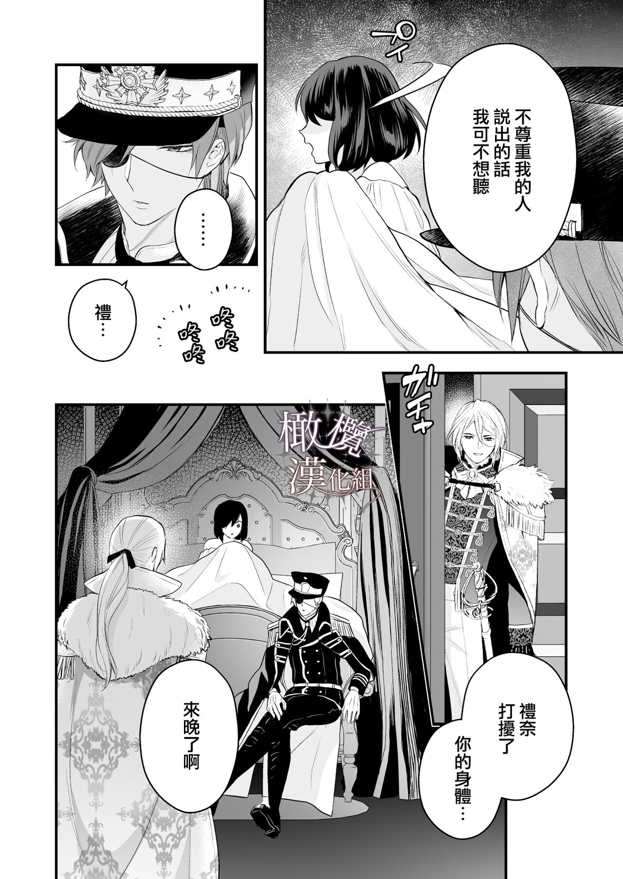 kurosupurinsu girufōto-hen ｜交错王储（吉尔霍特篇） - Page 45