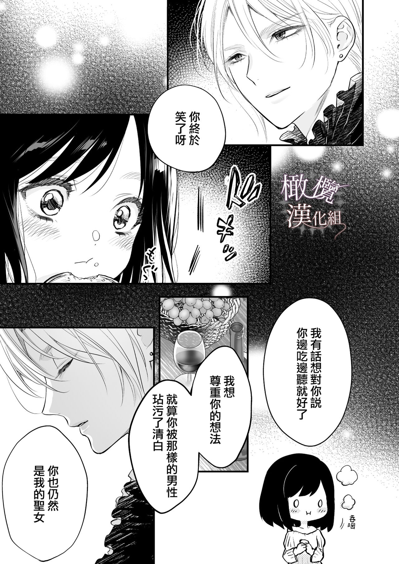 kurosupurinsu girufōto-hen ｜交错王储（吉尔霍特篇） - Page 52