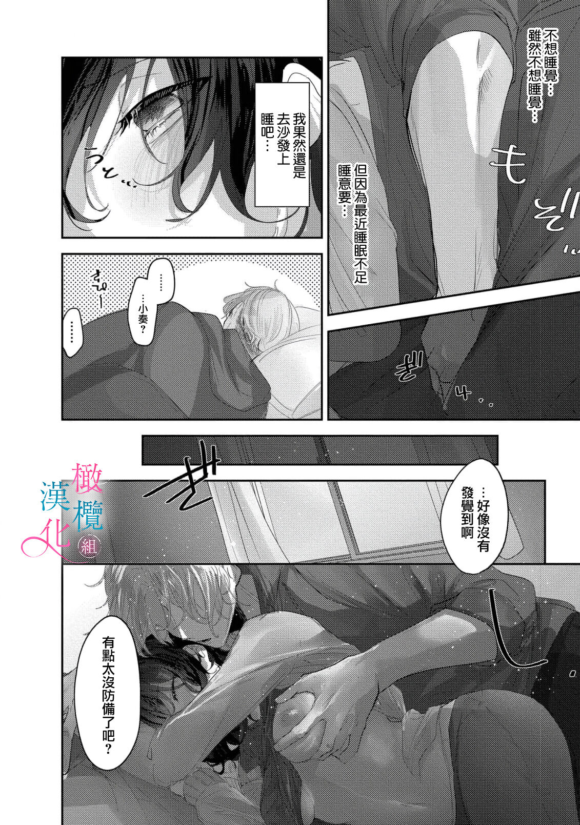 amaku shitataru osananajimi no mōai｜幼驯染的肆意之爱01话 - Page 14