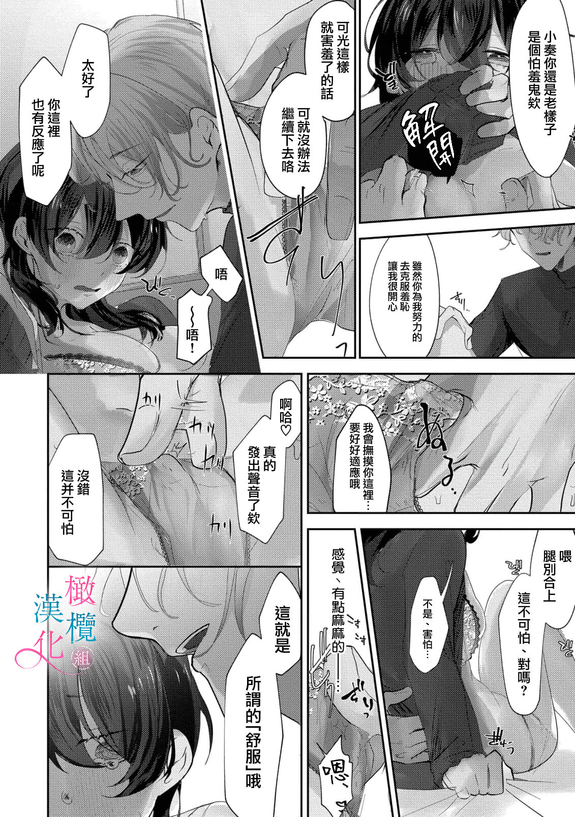 amaku shitataru osananajimi no mōai｜幼驯染的肆意之爱01话 - Page 23