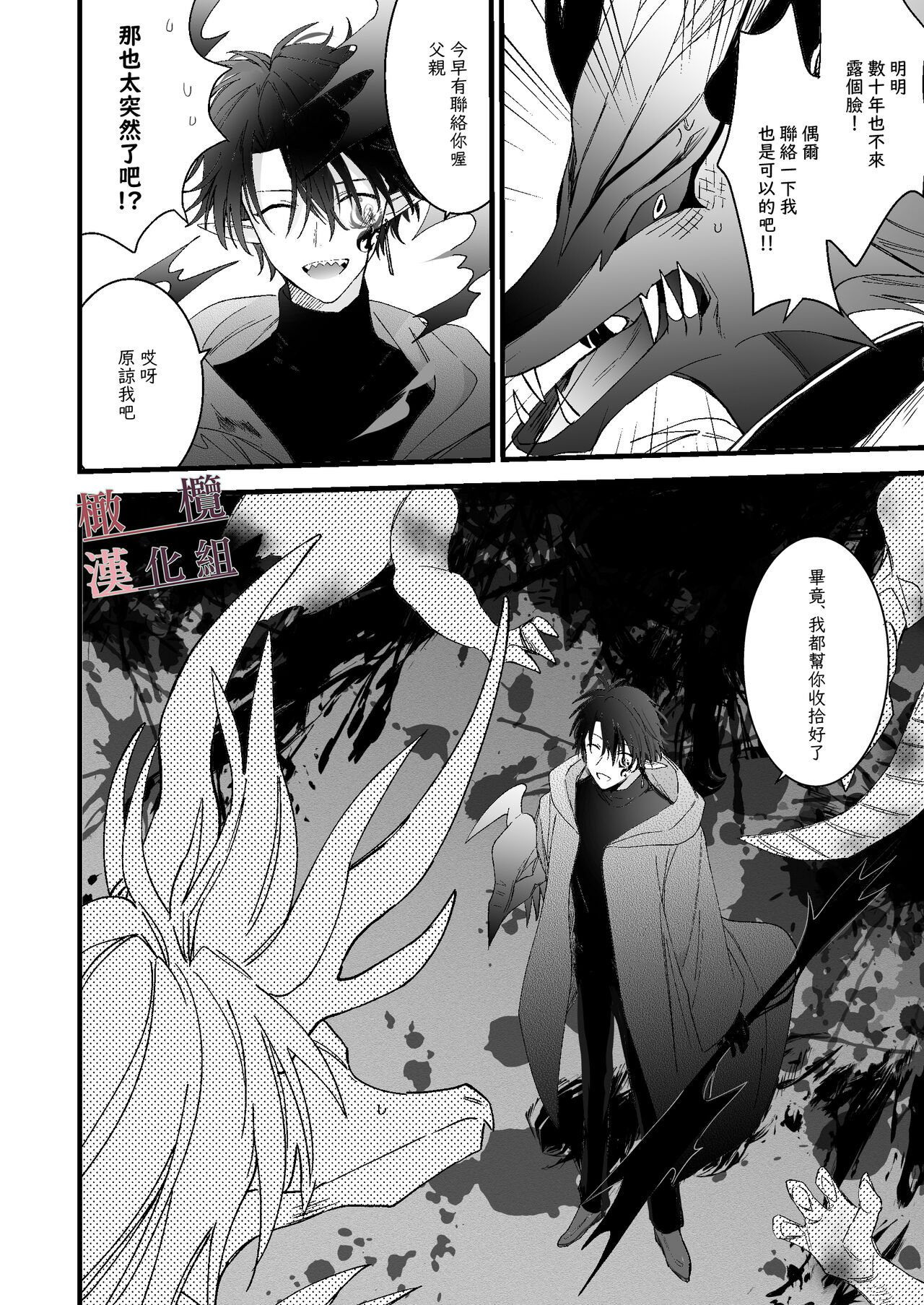 moto maō-sama ni hirowa reta hanashi 2｜被原魔王大人撿到的故事2 - Page 22
