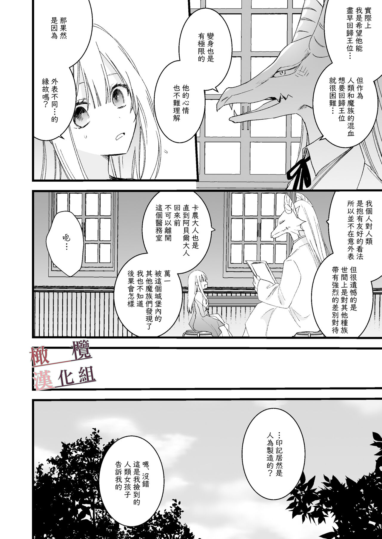 moto maō-sama ni hirowa reta hanashi 2｜被原魔王大人撿到的故事2 - Page 24