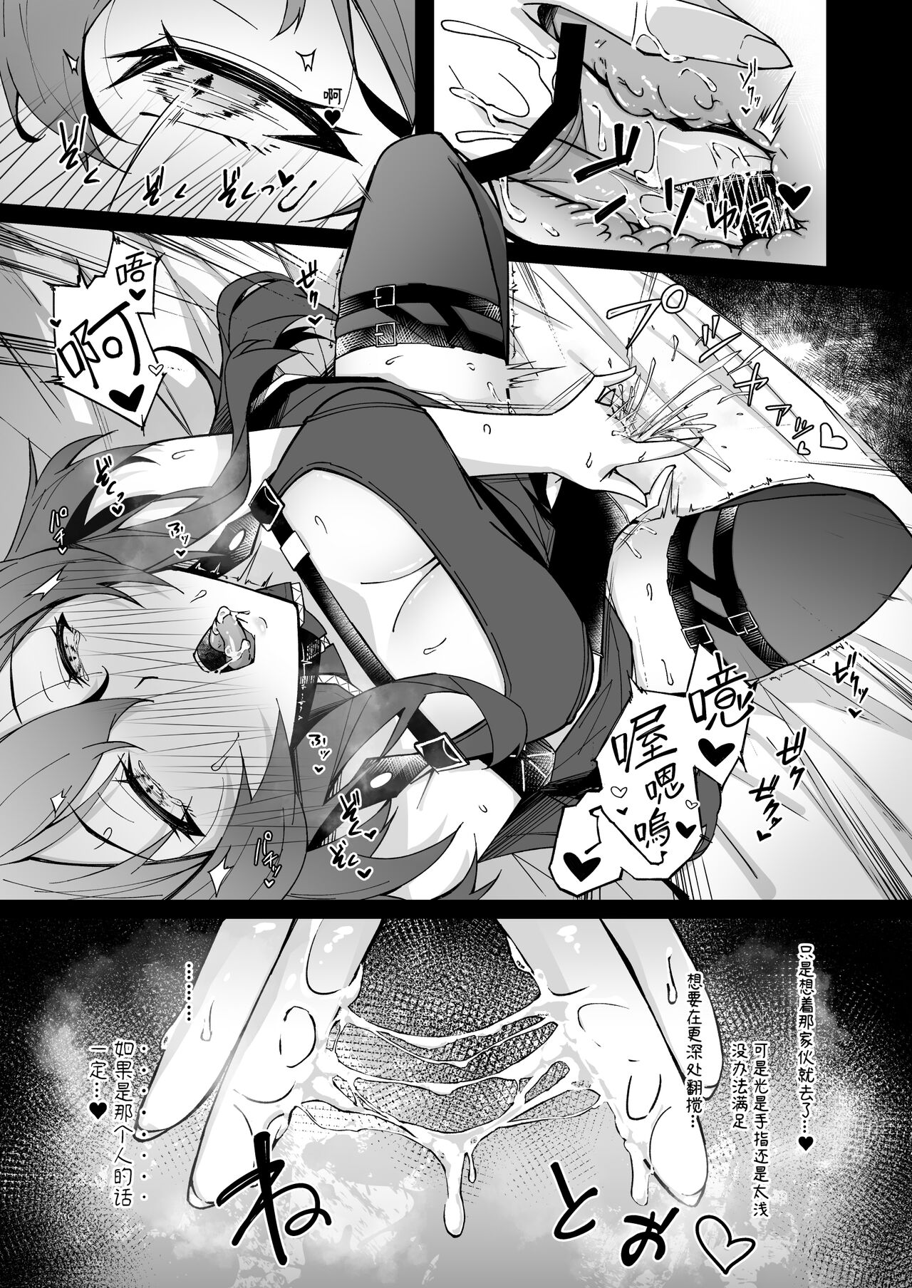 Corruption Memories - Page 16