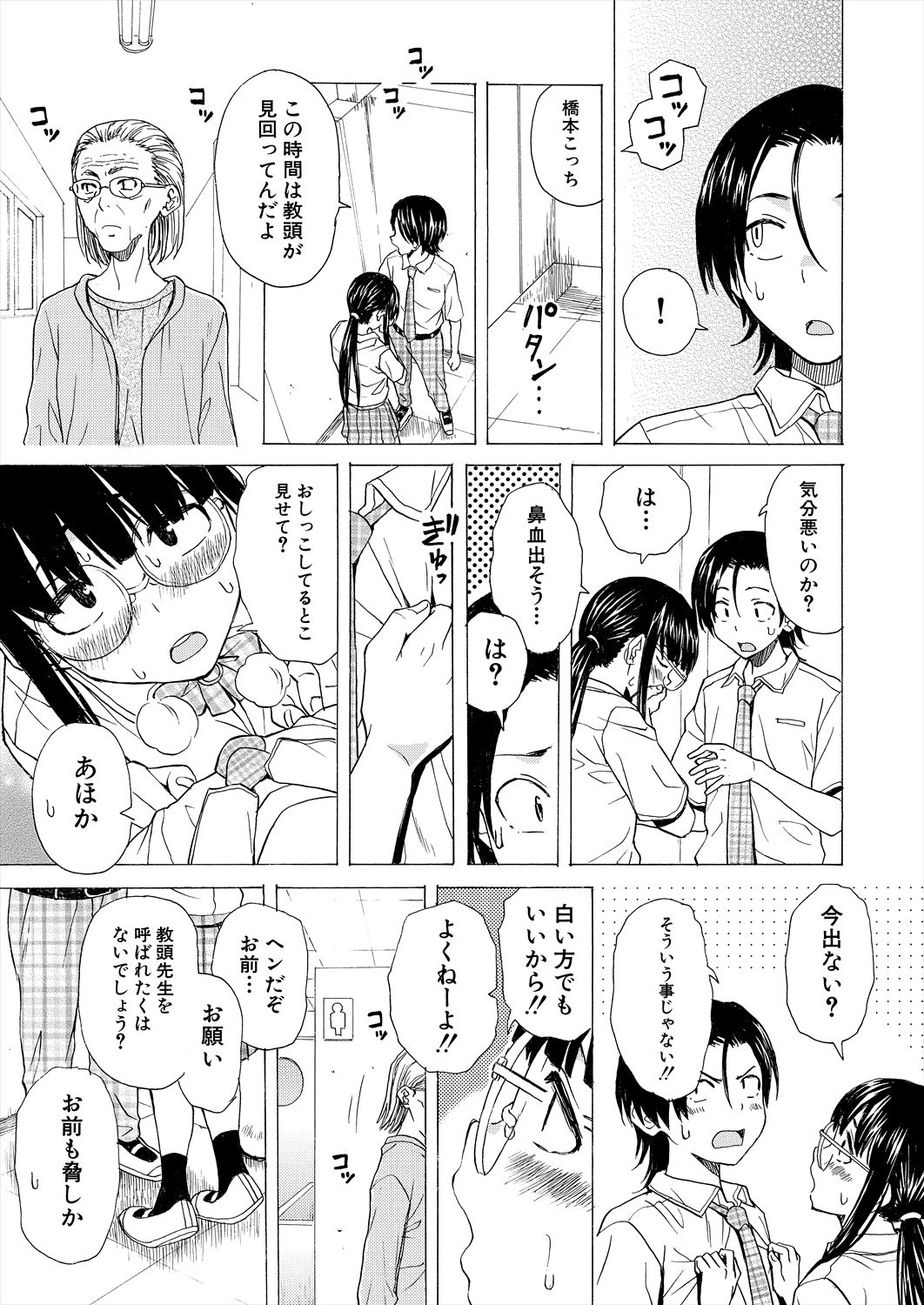 COMIC Mugen Tensei 2023-02 - Page 88