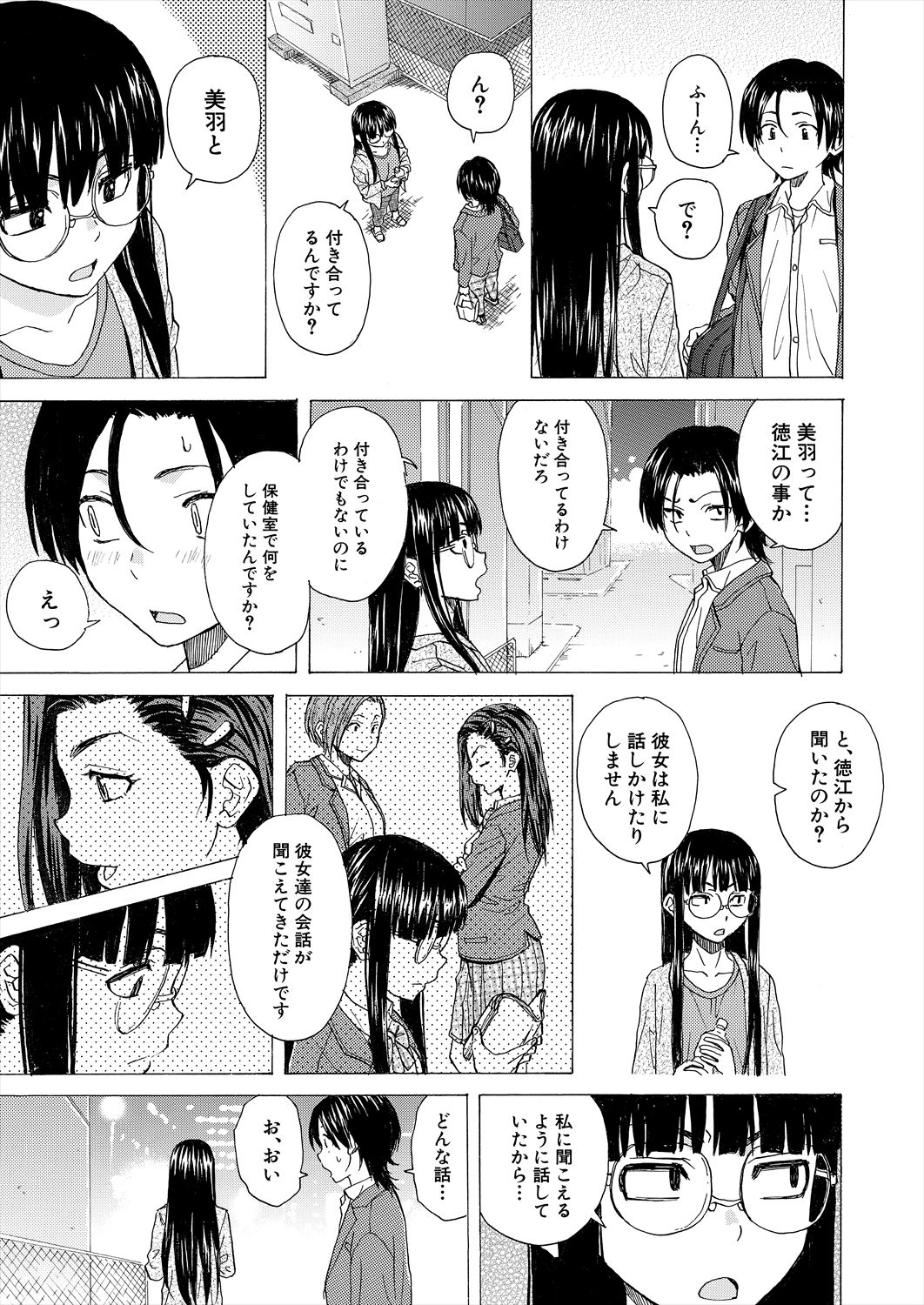 COMIC Mugen Tensei 2023-02 - Page 81