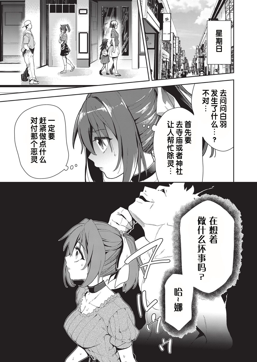 Ryoujyoku Rensa Ch. 2 - Page 15