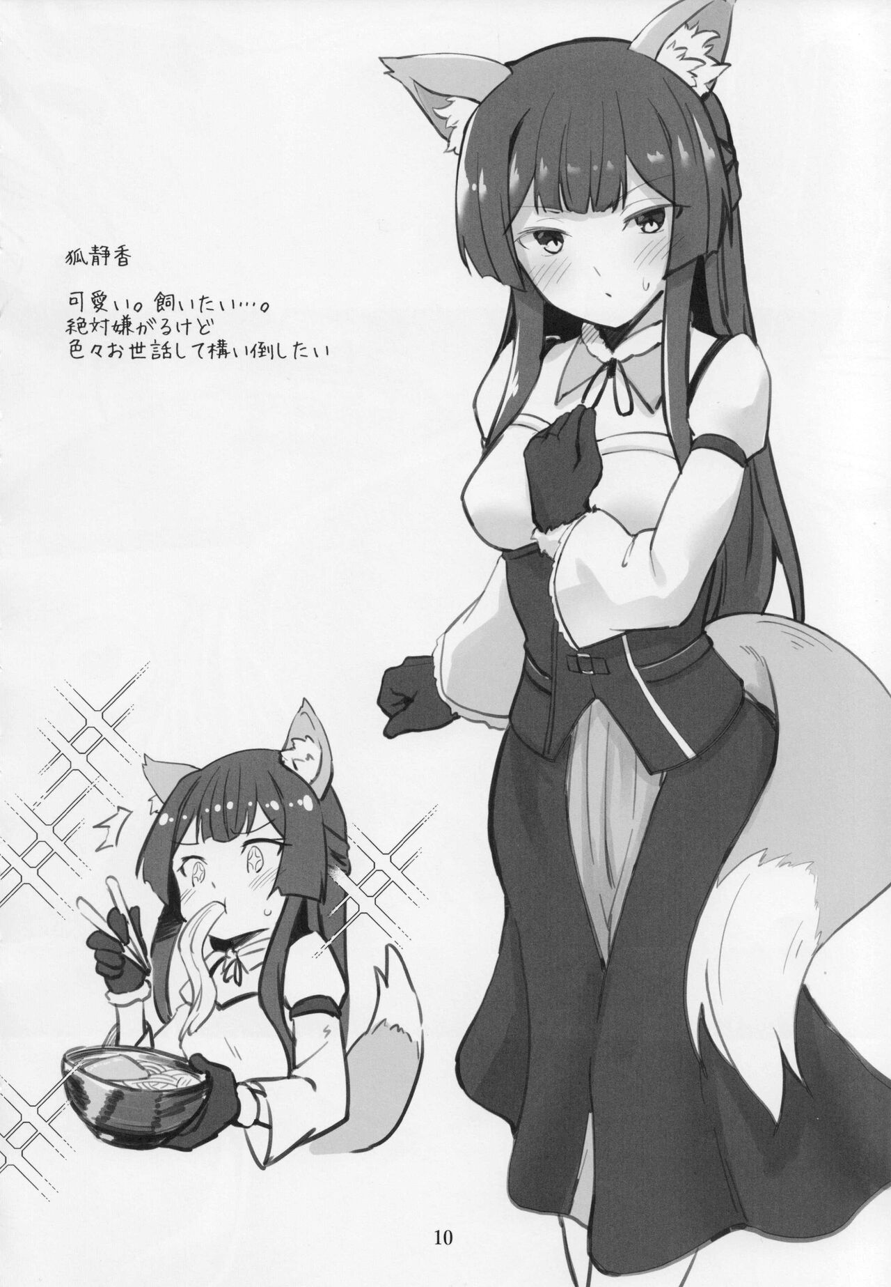Mirishita no Ecchi na Ochi Egaki Shuu 2 - Page 9