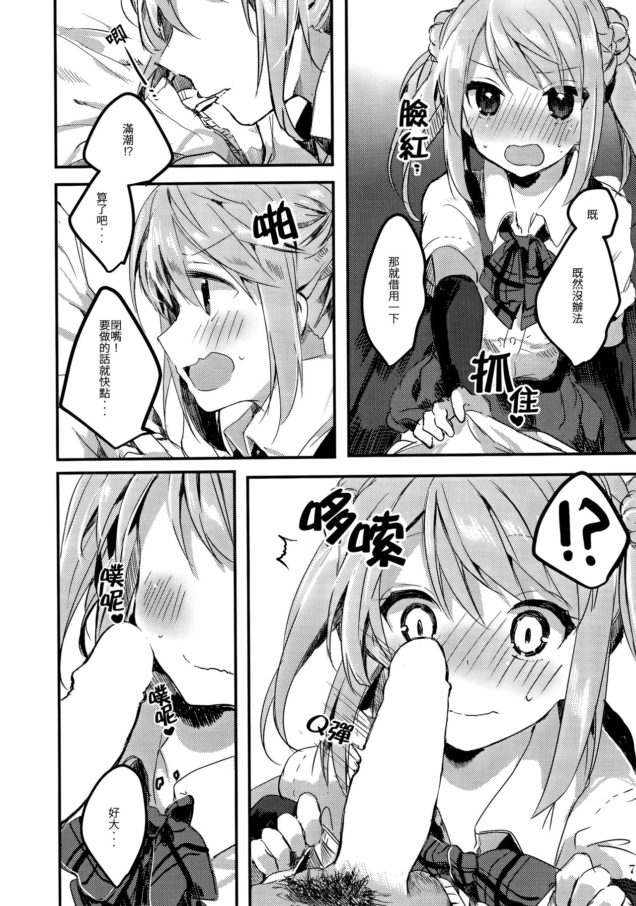 Michishio-chan wa Sunao ni Narenai | 滿潮醬無法坦率 - Page 9
