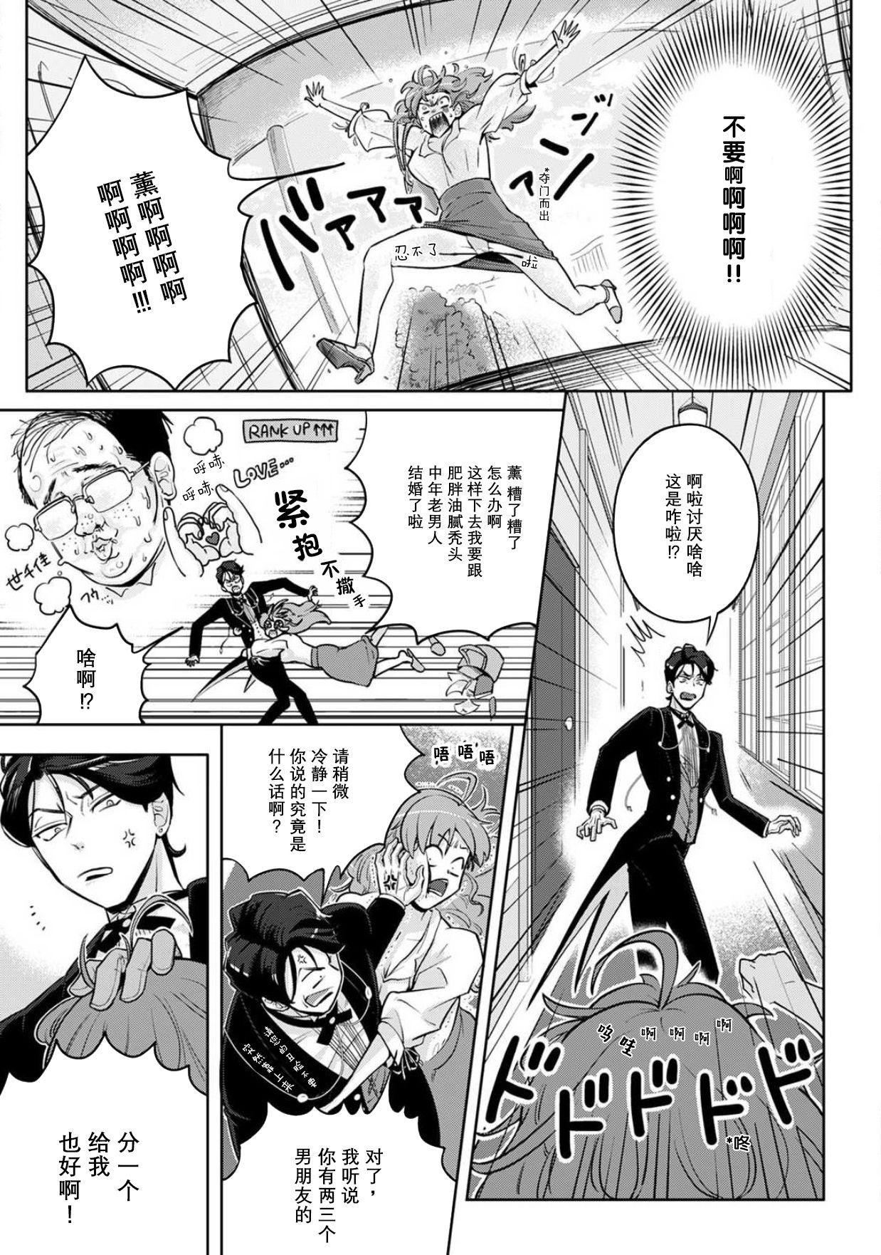 Onee Shitsuji to Ojou-chama | 男大姐执事与大小姐酱 Vol. 1-3 - Page 13
