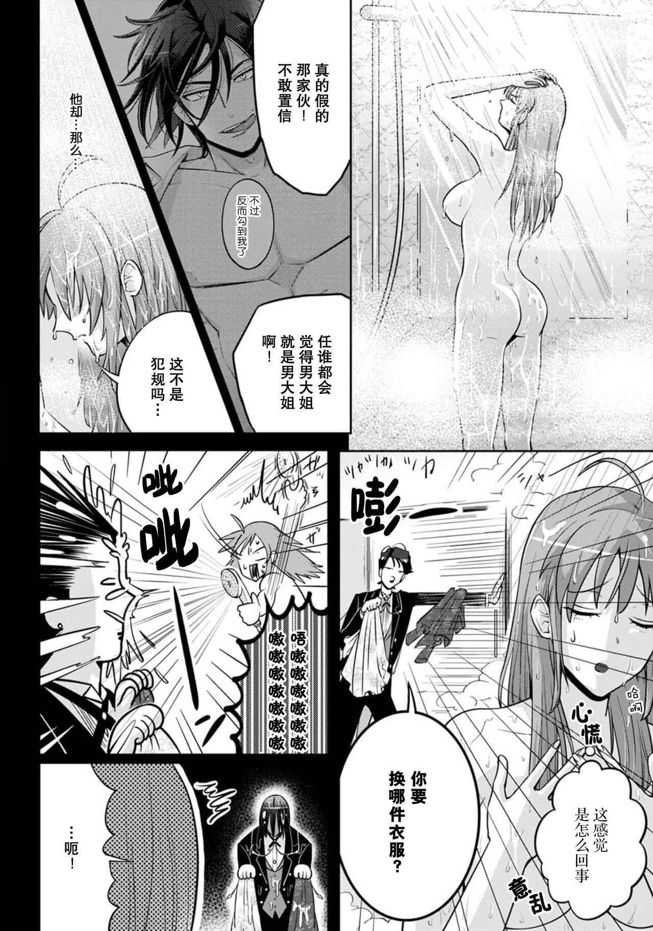 Onee Shitsuji to Ojou-chama | 男大姐执事与大小姐酱 Vol. 1-3 - Page 35