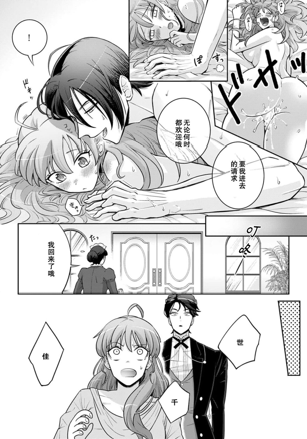 Onee Shitsuji to Ojou-chama | 男大姐执事与大小姐酱 Vol. 1-3 - Page 57