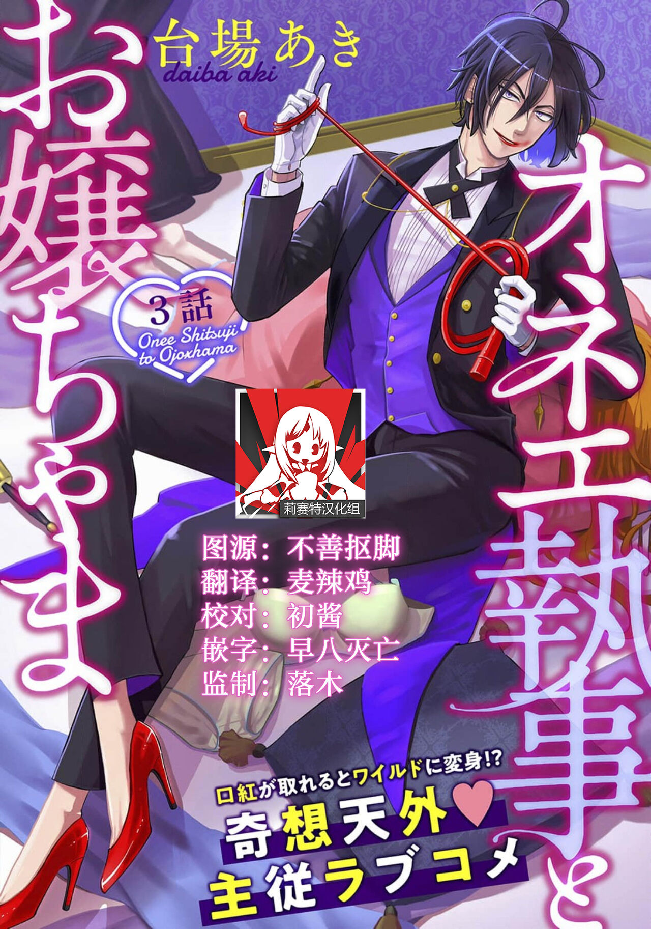 Onee Shitsuji to Ojou-chama | 男大姐执事与大小姐酱 Vol. 1-3 - Page 62