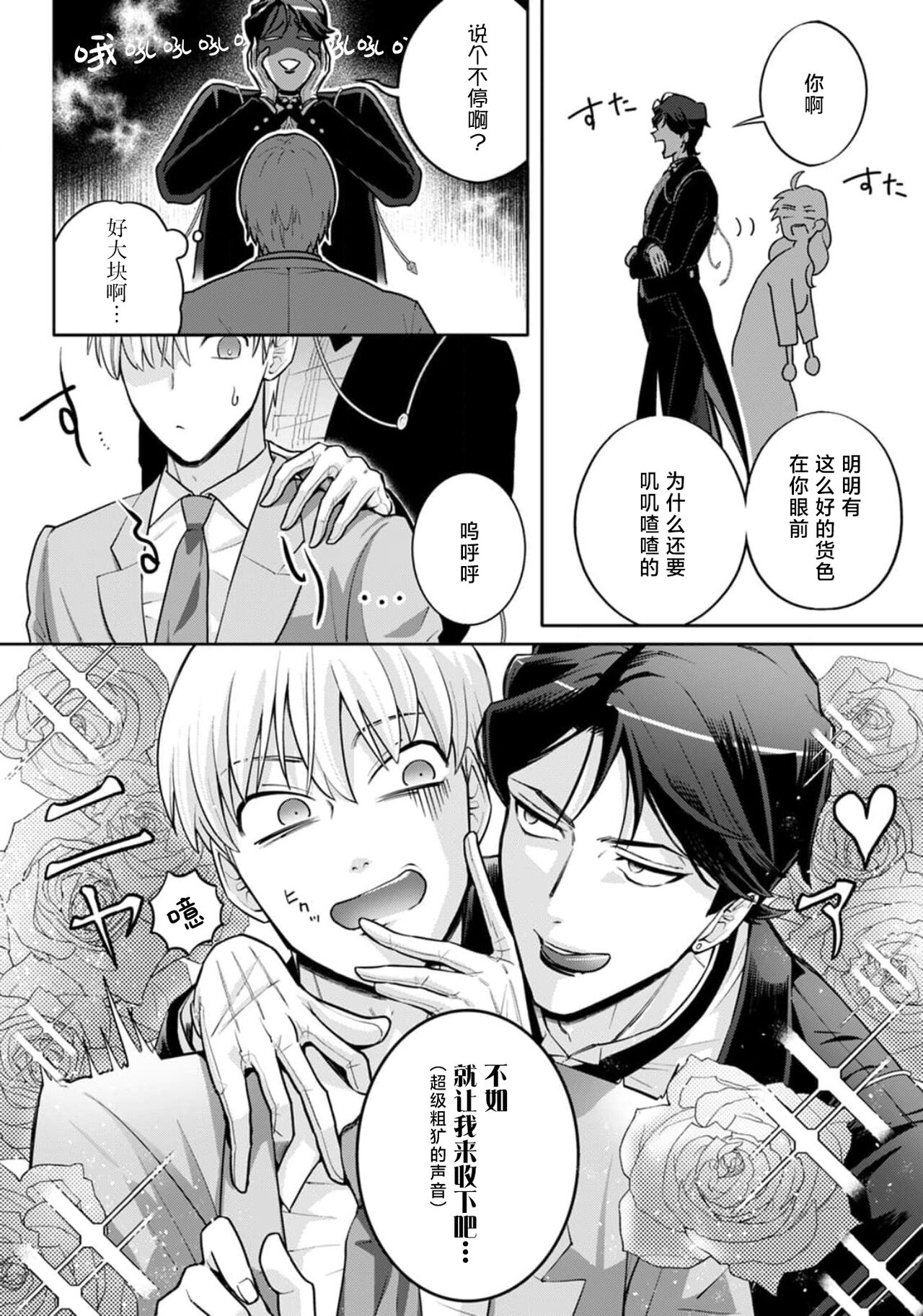 Onee Shitsuji to Ojou-chama | 男大姐执事与大小姐酱 Vol. 1-3 - Page 64