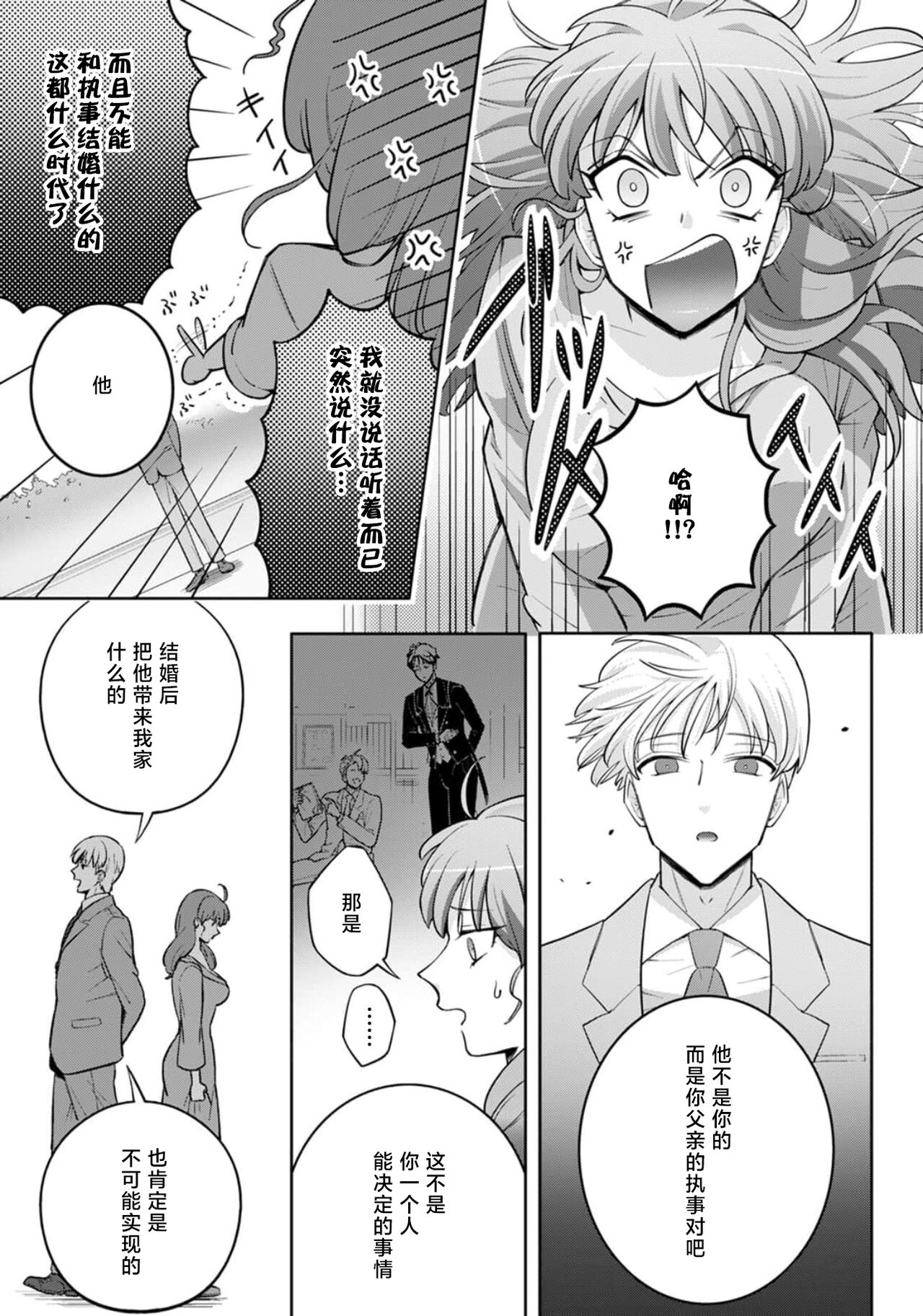 Onee Shitsuji to Ojou-chama | 男大姐执事与大小姐酱 Vol. 1-3 - Page 71