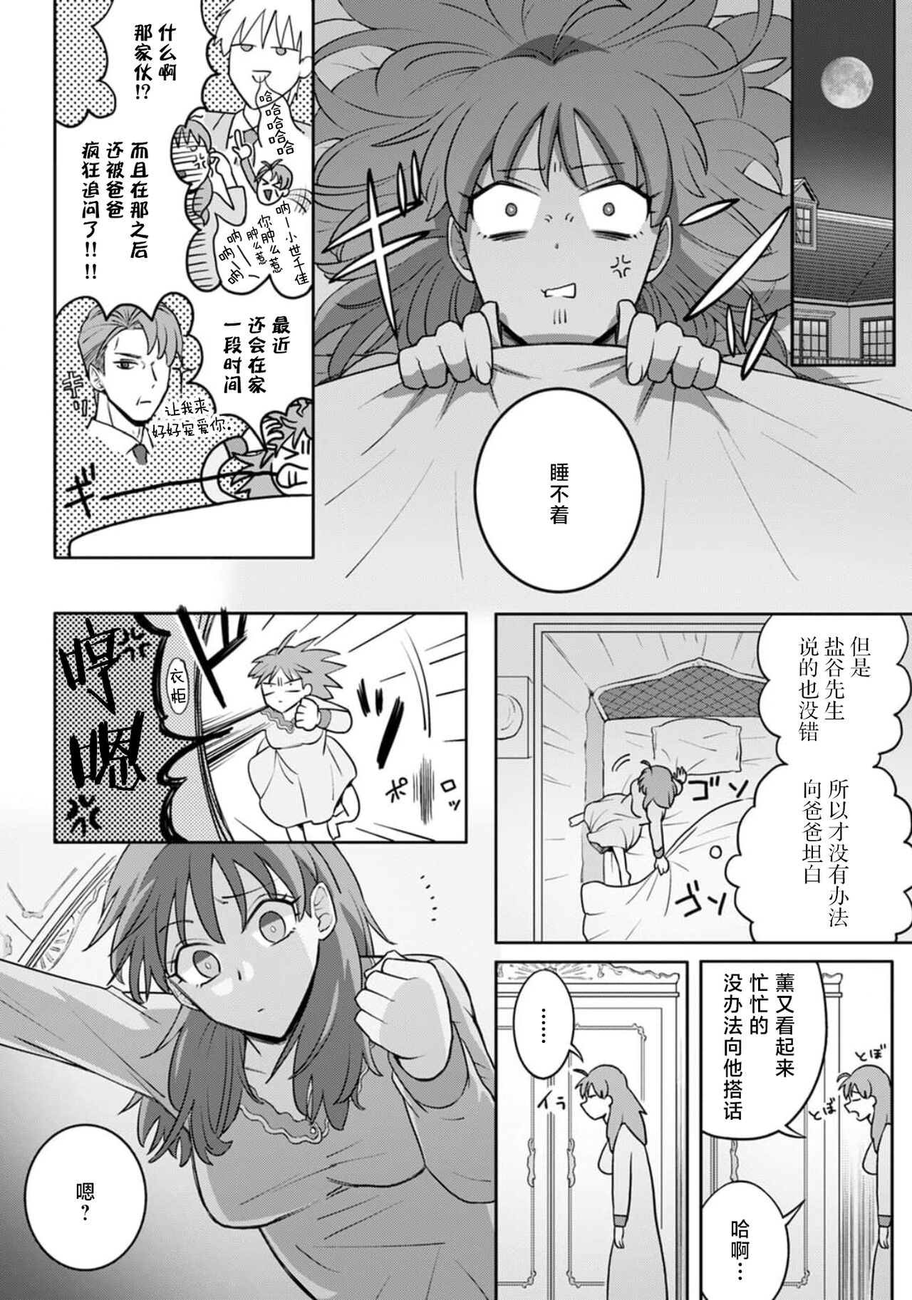 Onee Shitsuji to Ojou-chama | 男大姐执事与大小姐酱 Vol. 1-3 - Page 74
