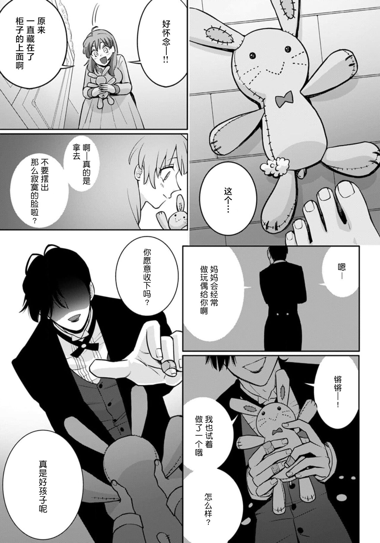 Onee Shitsuji to Ojou-chama | 男大姐执事与大小姐酱 Vol. 1-3 - Page 75