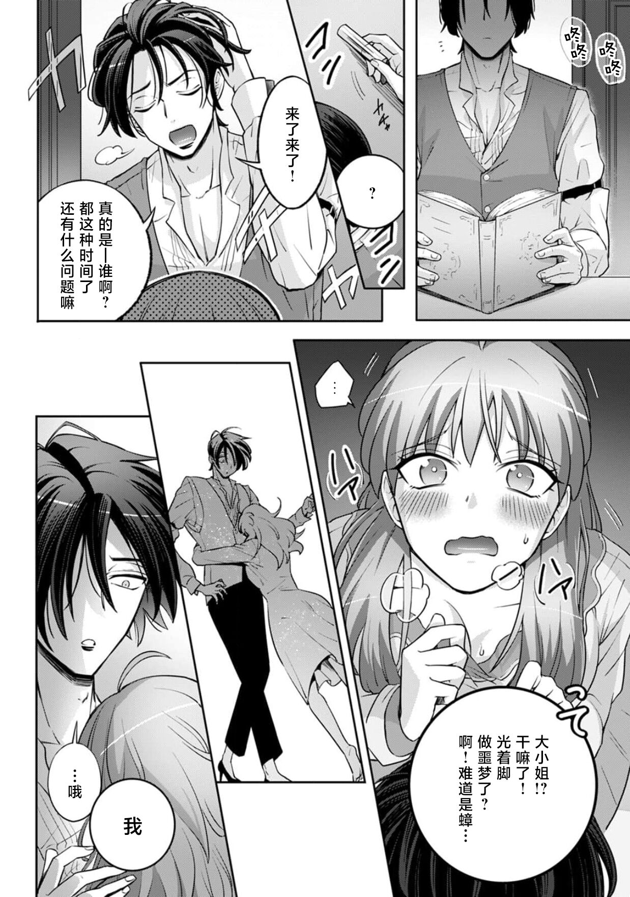 Onee Shitsuji to Ojou-chama | 男大姐执事与大小姐酱 Vol. 1-3 - Page 80