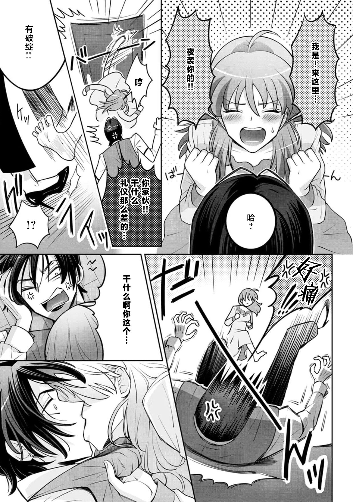 Onee Shitsuji to Ojou-chama | 男大姐执事与大小姐酱 Vol. 1-3 - Page 81