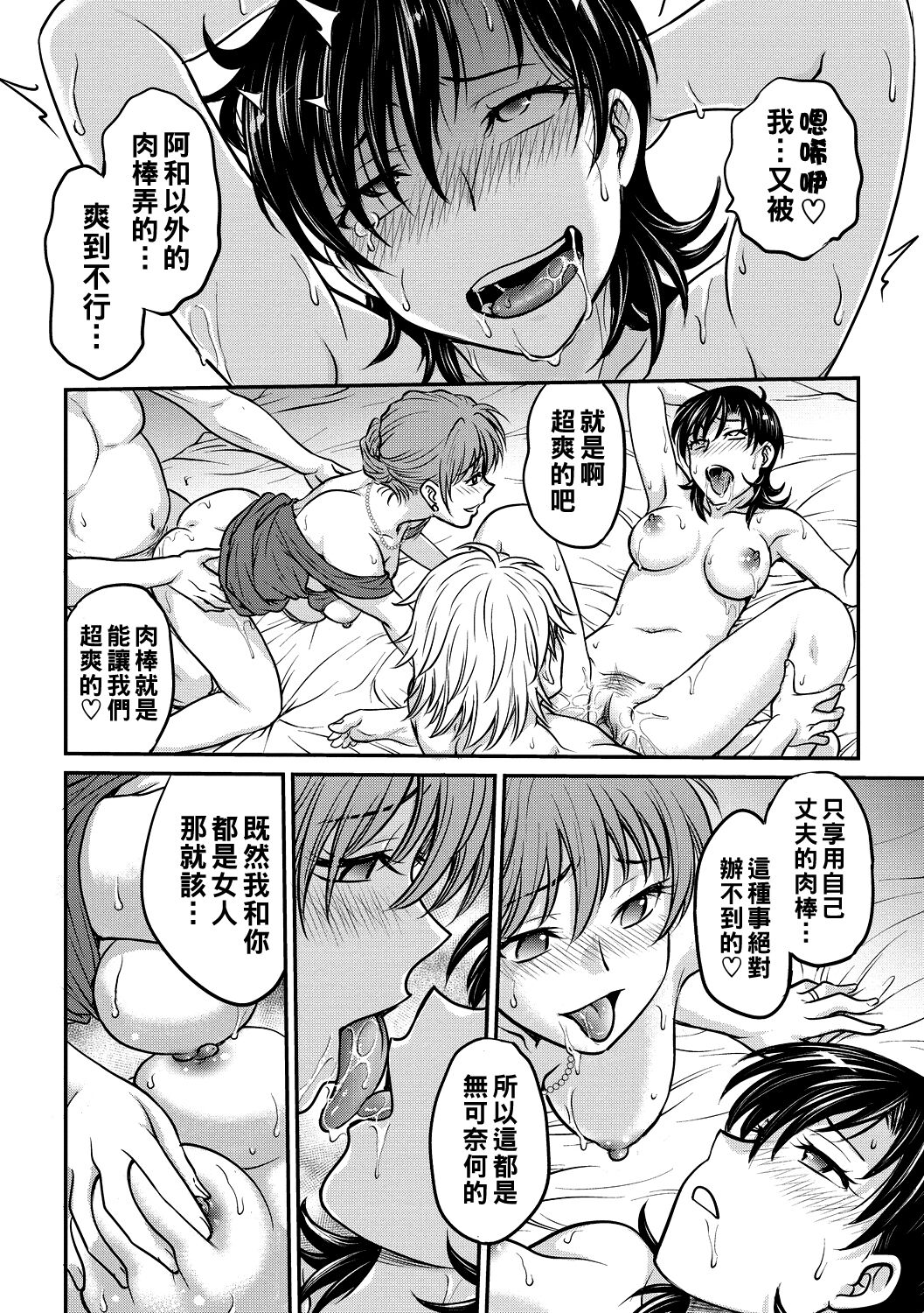 Hitozuma Saichoukyou Nisshi Ch. 1-7 - Page 100