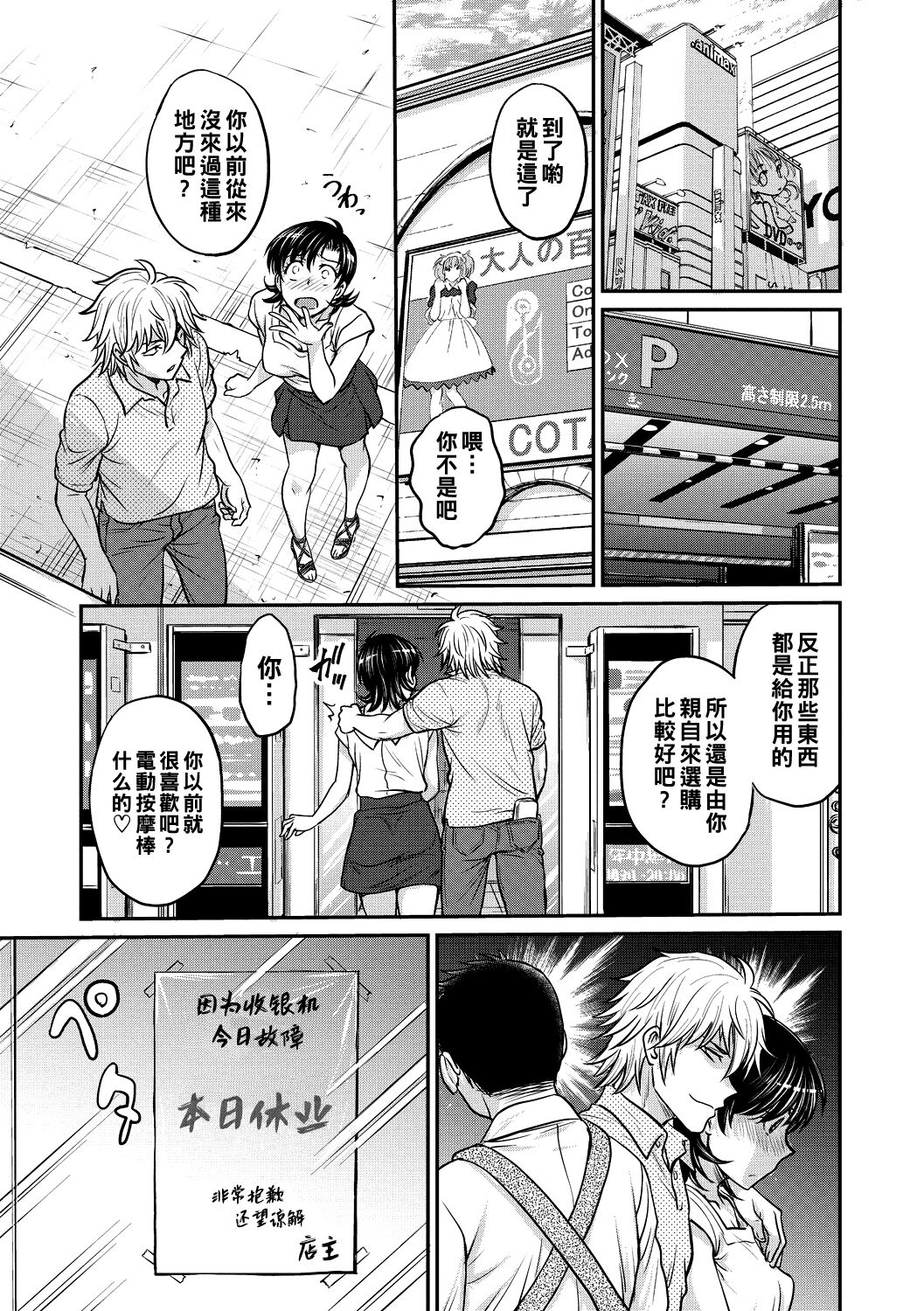 Hitozuma Saichoukyou Nisshi Ch. 1-7 - Page 117