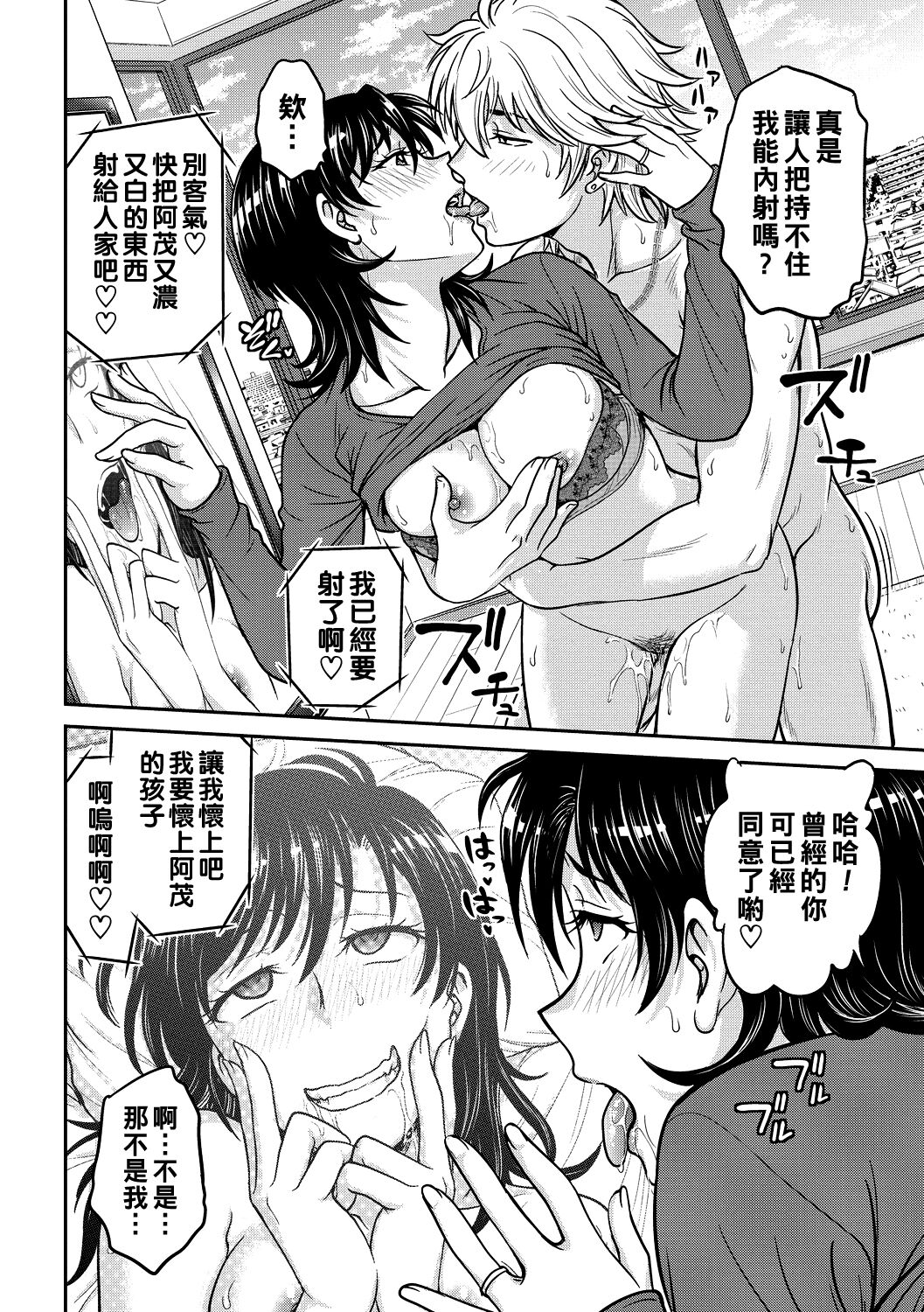 Hitozuma Saichoukyou Nisshi Ch. 1-7 - Page 36