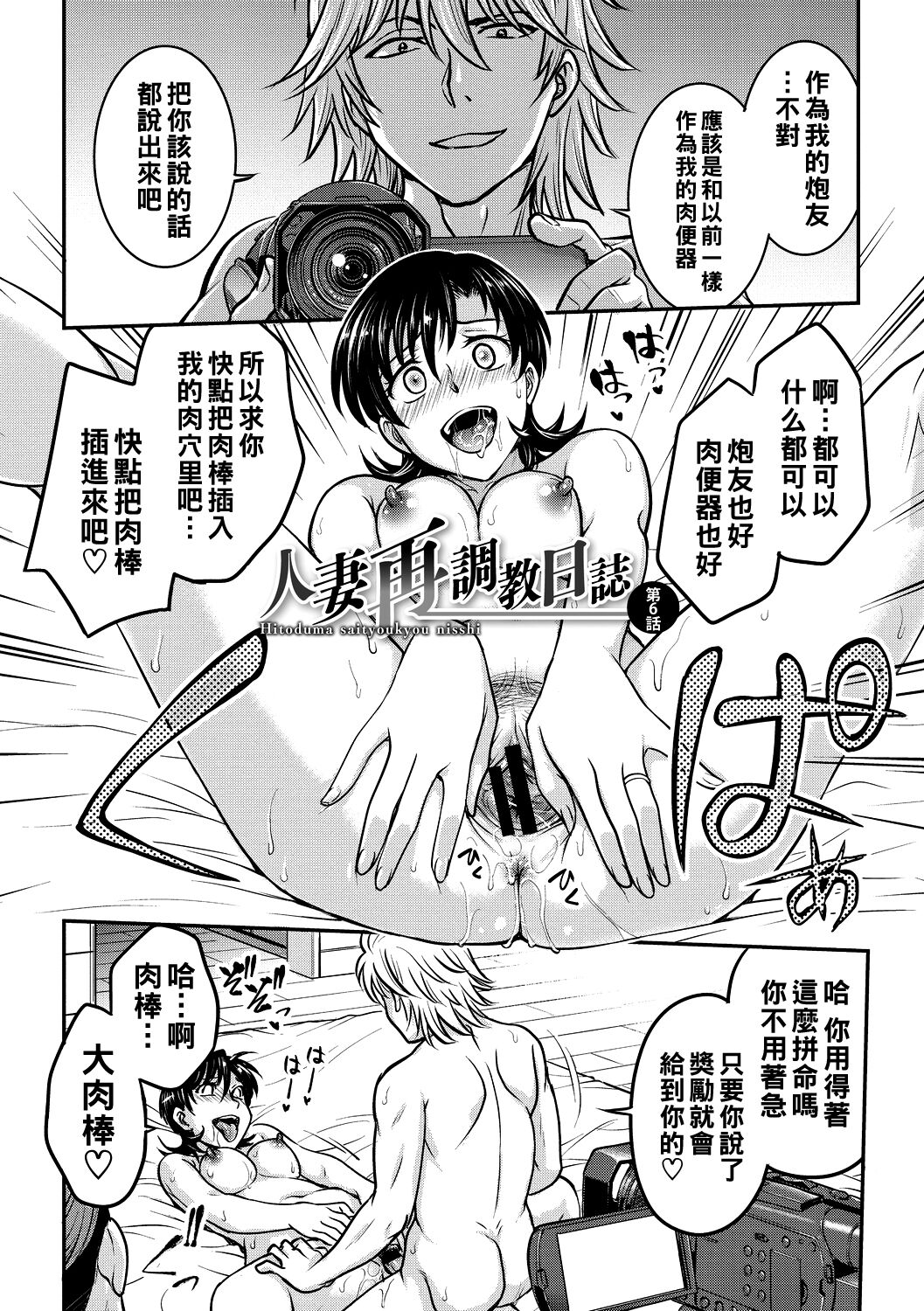 Hitozuma Saichoukyou Nisshi Ch. 1-7 - Page 95
