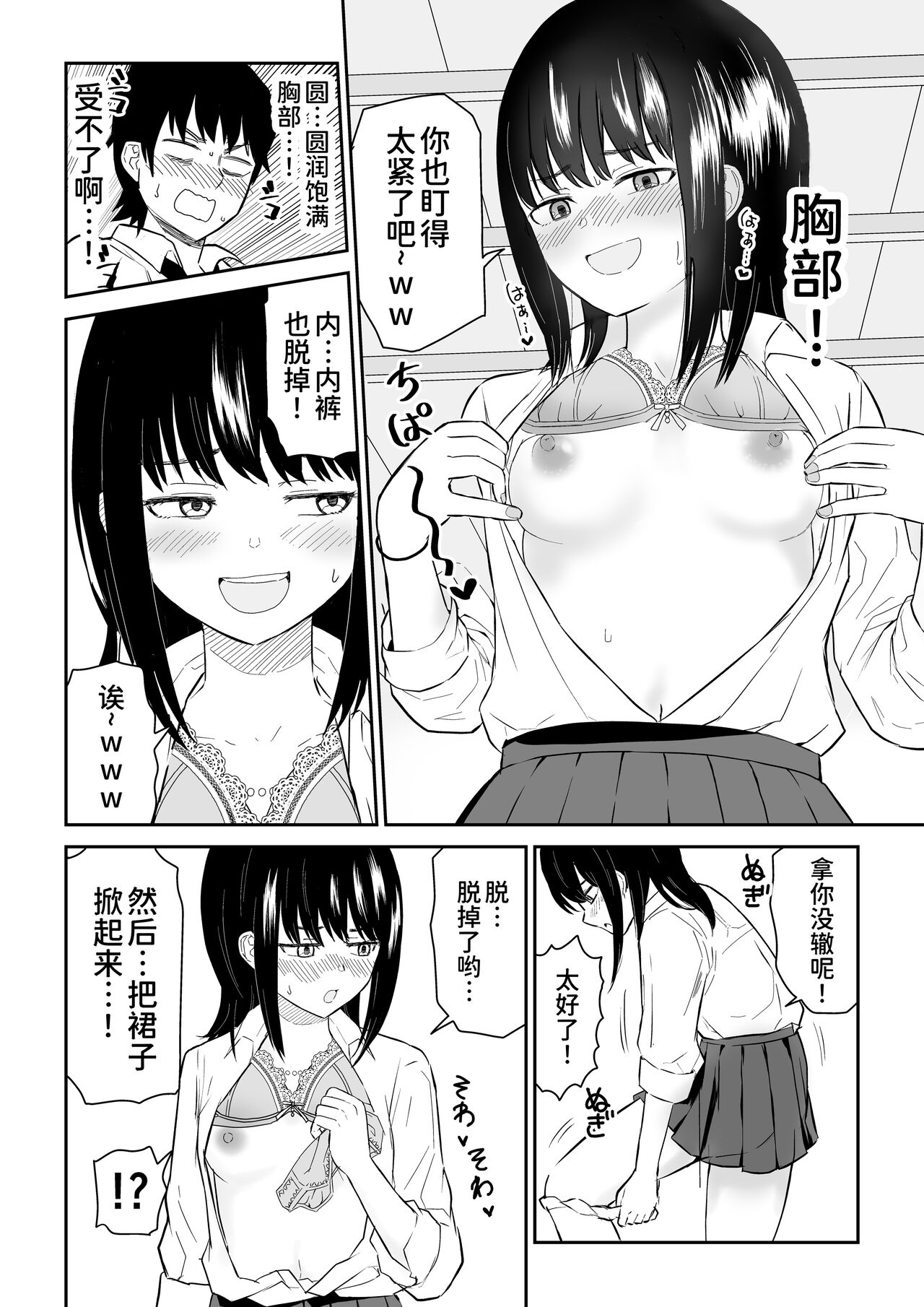 YouCha J〇2 Tengoku Hen - Page 13
