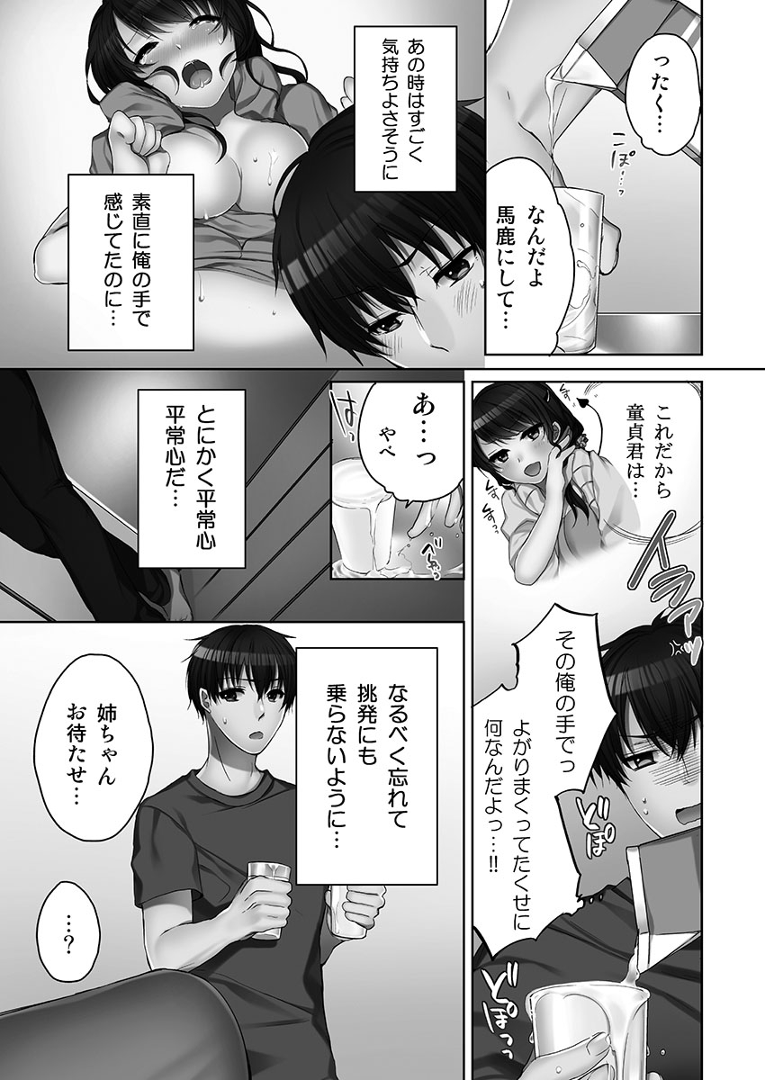 Ne-chan (Deisuichu) to, Kimochiiikoto 1 - Page 17