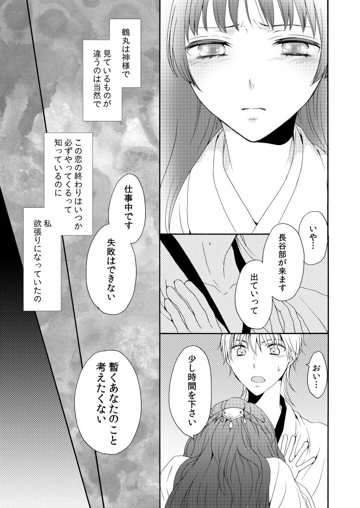 Kaiten Mokuba wa Koi o Utau - Page 18
