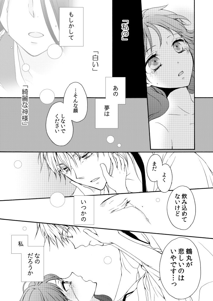 Kaiten Mokuba wa Koi o Utau - Page 42